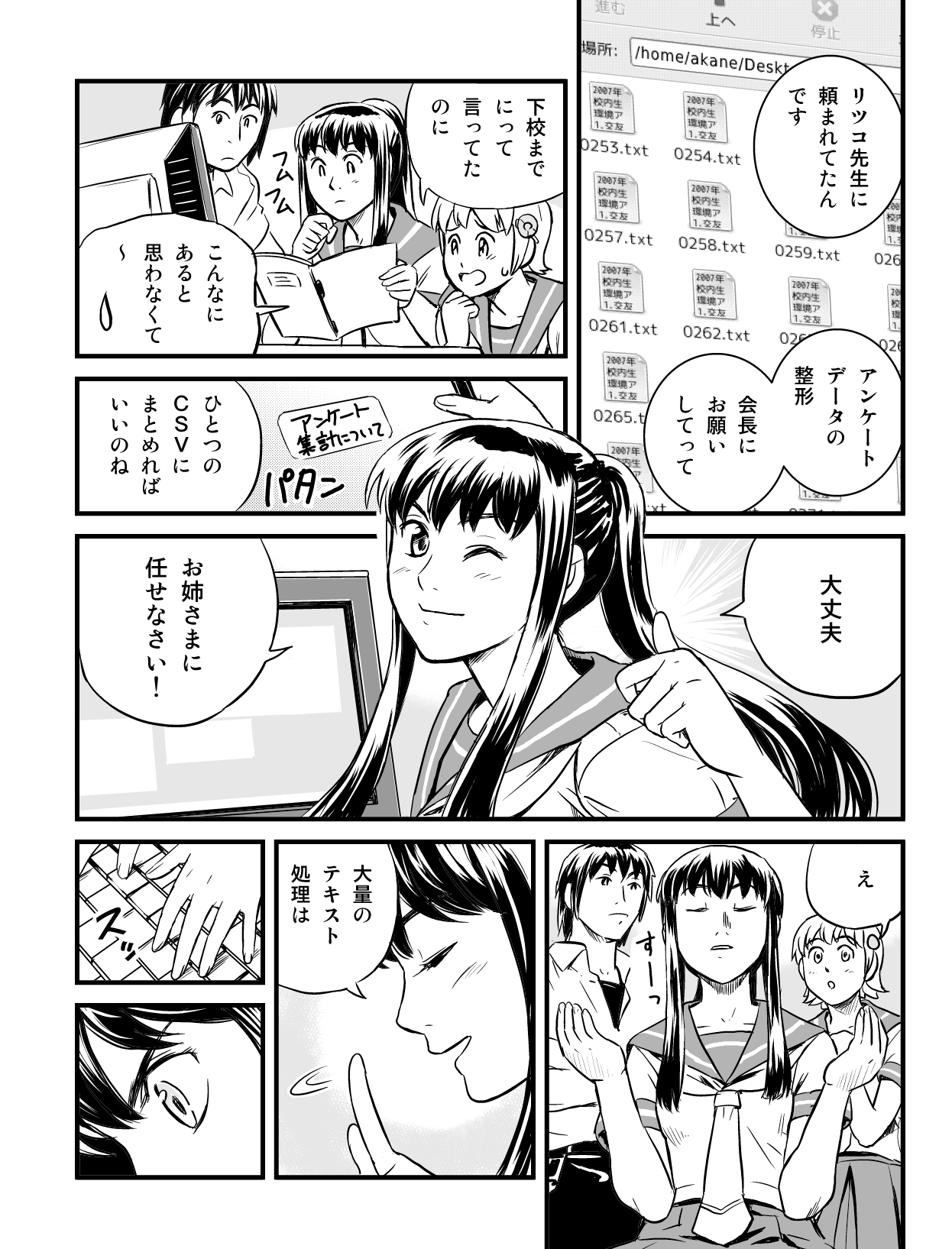 うぶんちゅ! 第2話 10ページ。瀬尾浩史（Seotch）／アスキー・メディアワークス。CC BY-NC 3.0 (https://creativecommons.org/licenses/by-nc/3.0/).