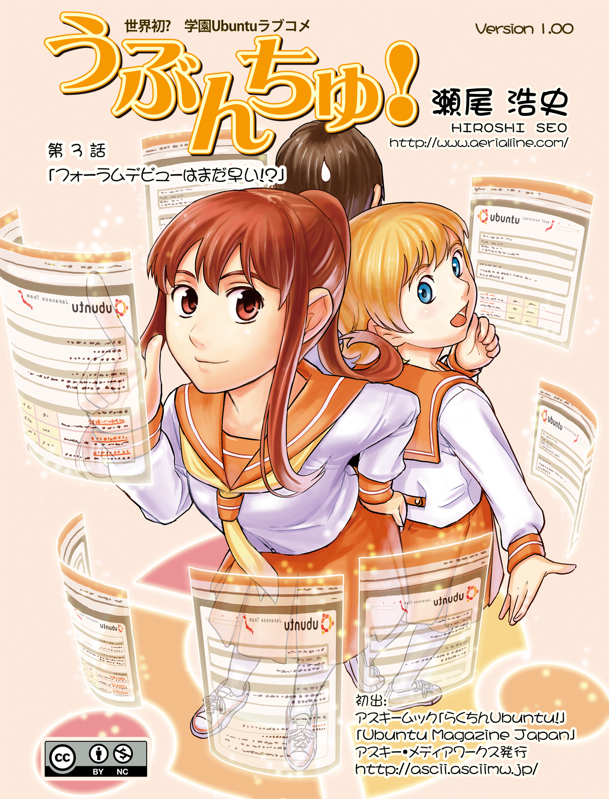 うぶんちゅ! 第3話 2ページ。瀬尾浩史(Seotch)/アスキー・メディアワークス。CC BY-NC 3.0 (https://creativecommons.org/licenses/by-nc/3.0/).