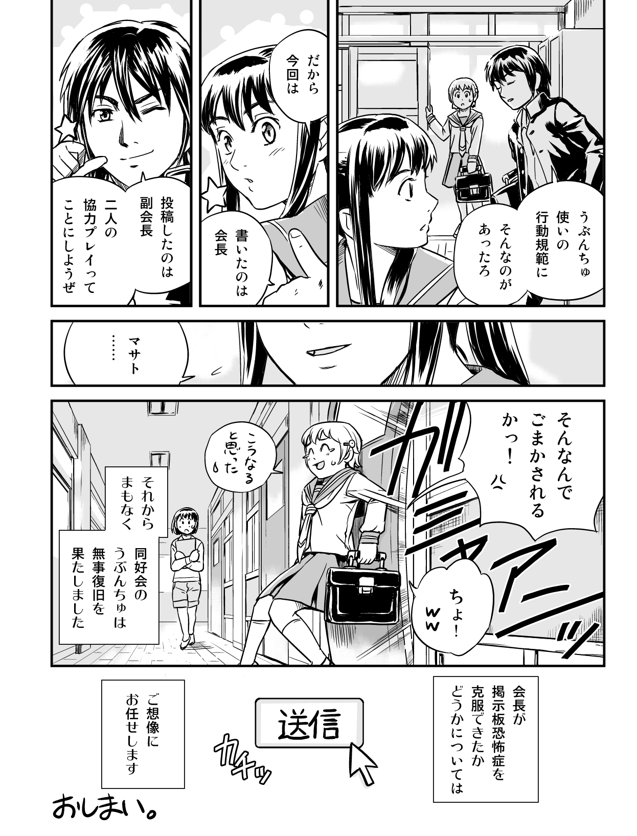 うぶんちゅ! 第3話 12ページ。瀬尾浩史(Seotch)/アスキー・メディアワークス。CC BY-NC 3.0 (https://creativecommons.org/licenses/by-nc/3.0/).