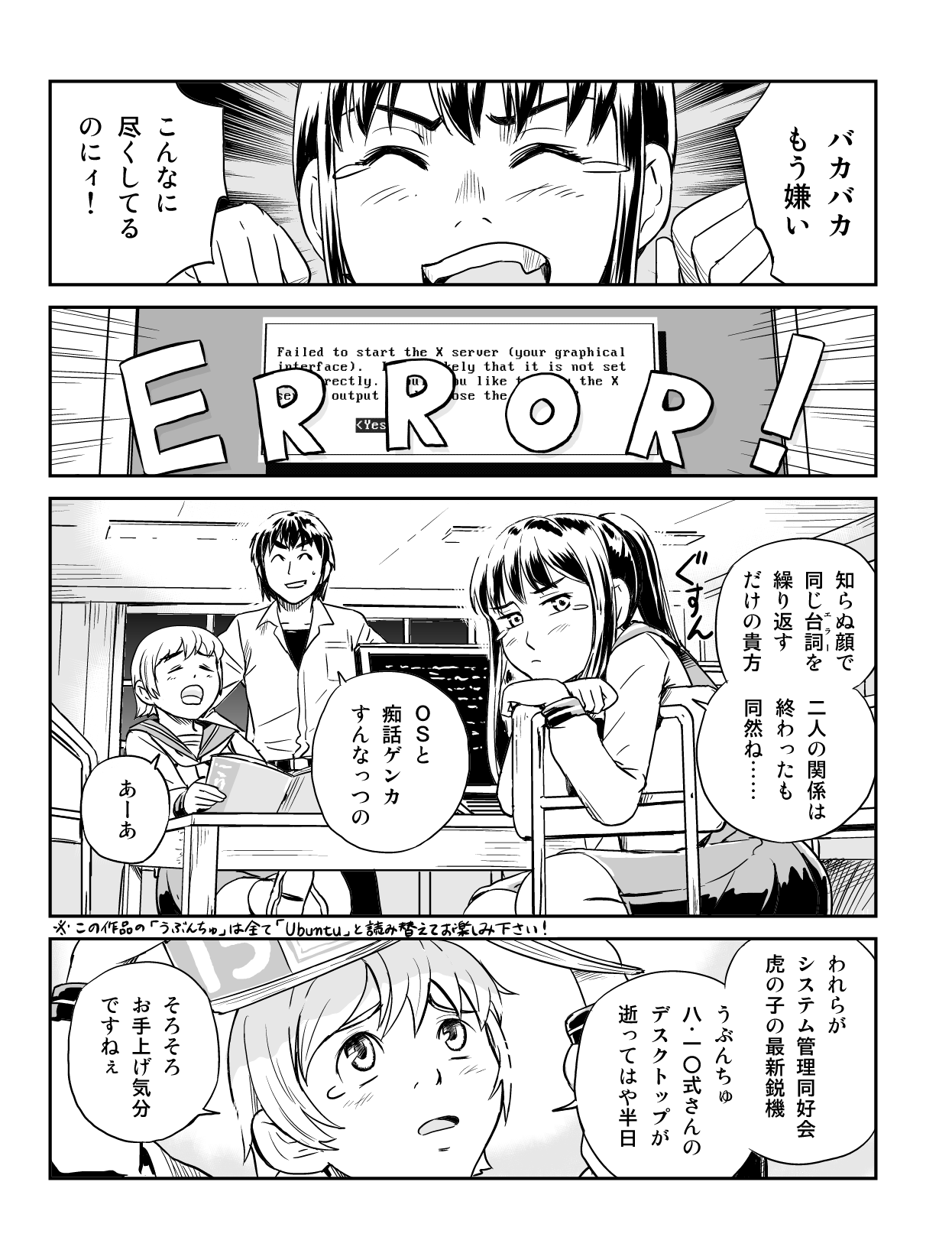 うぶんちゅ! 第3話 3ページ。瀬尾浩史(Seotch)/アスキー・メディアワークス。CC BY-NC 3.0 (https://creativecommons.org/licenses/by-nc/3.0/).
