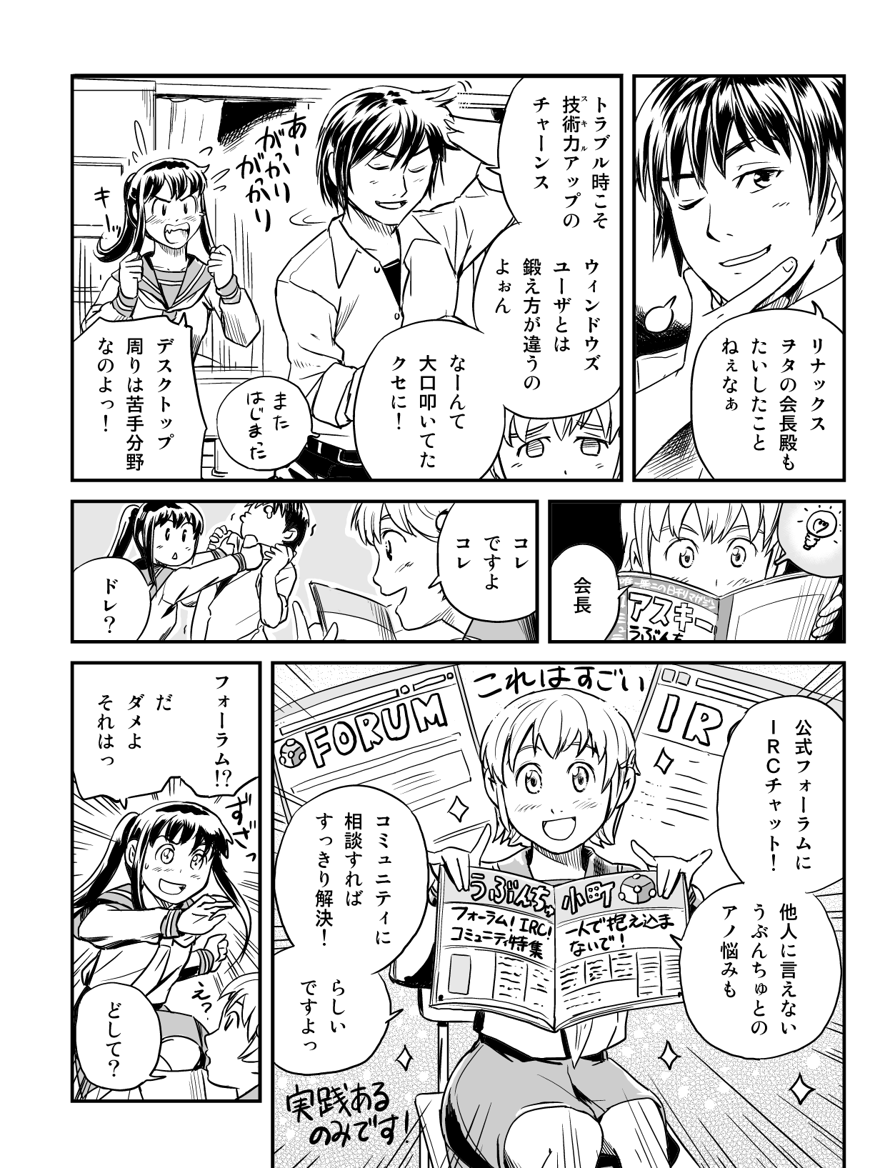 うぶんちゅ! 第3話 4ページ。瀬尾浩史(Seotch)/アスキー・メディアワークス。CC BY-NC 3.0 (https://creativecommons.org/licenses/by-nc/3.0/).