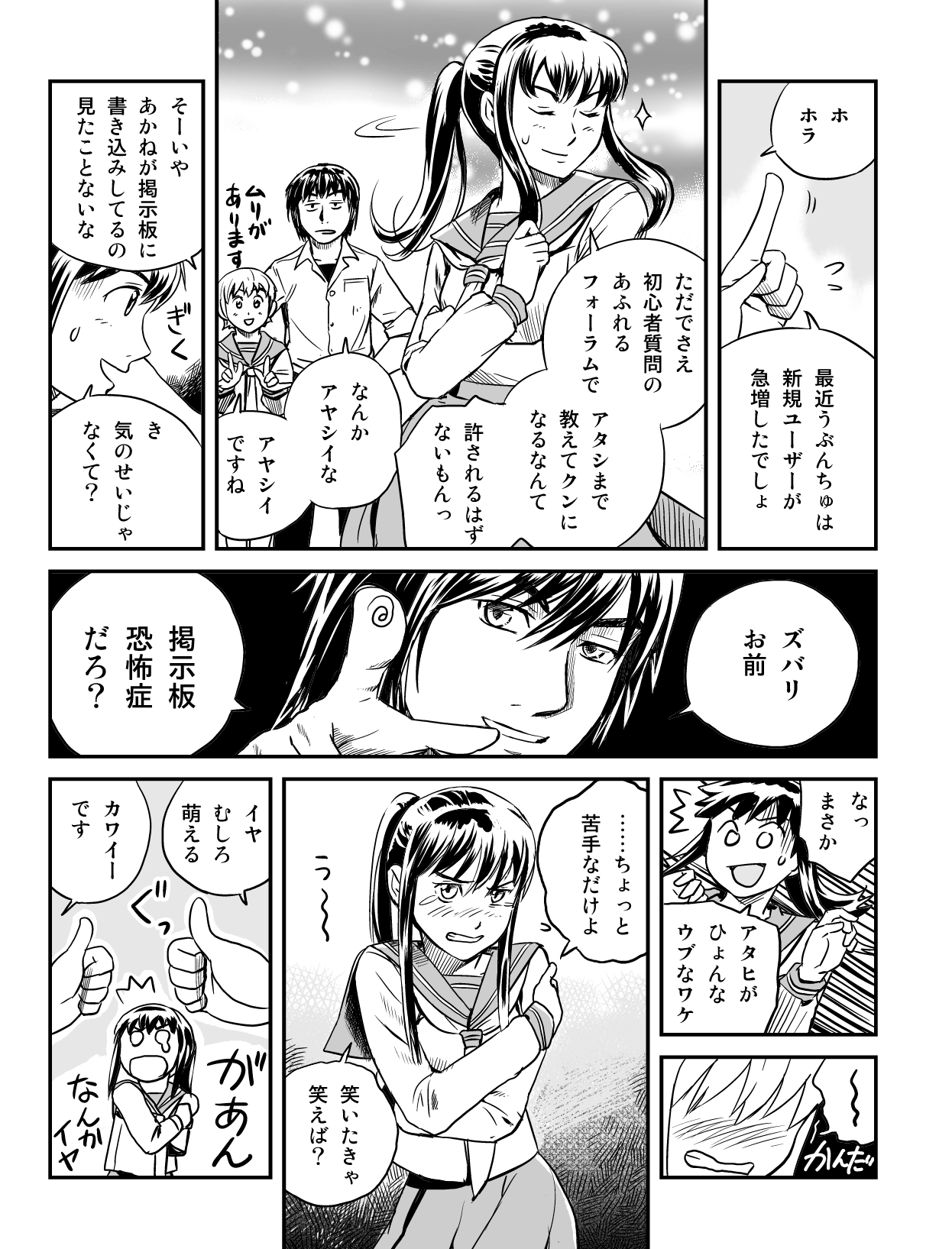 うぶんちゅ! 第3話 5ページ。瀬尾浩史(Seotch)/アスキー・メディアワークス。CC BY-NC 3.0 (https://creativecommons.org/licenses/by-nc/3.0/).