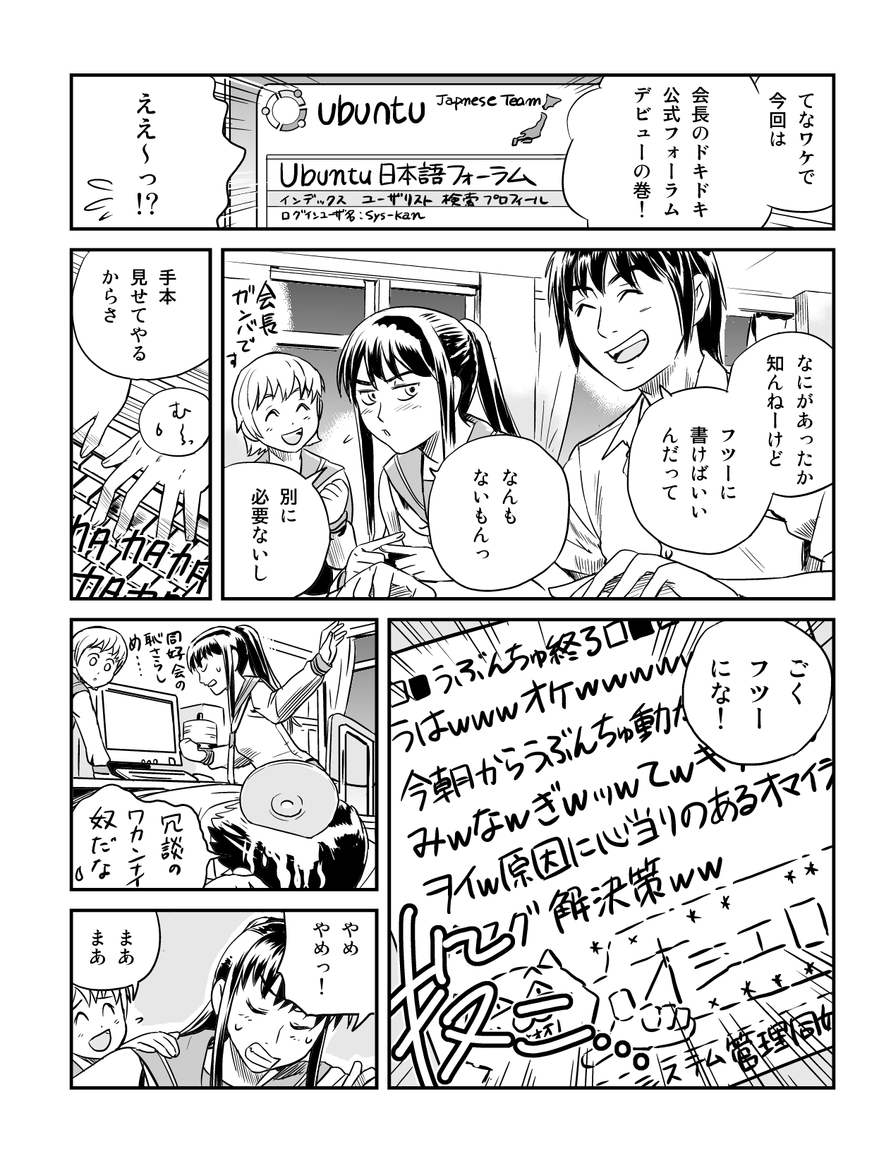 うぶんちゅ! 第3話 6ページ。瀬尾浩史(Seotch)/アスキー・メディアワークス。CC BY-NC 3.0 (https://creativecommons.org/licenses/by-nc/3.0/).