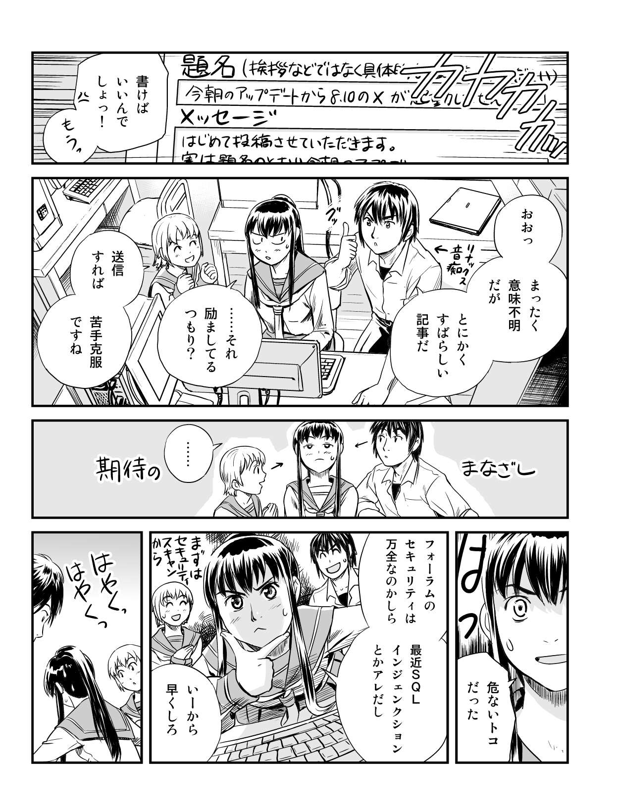 うぶんちゅ! 第3話 7ページ。瀬尾浩史(Seotch)/アスキー・メディアワークス。CC BY-NC 3.0 (https://creativecommons.org/licenses/by-nc/3.0/).