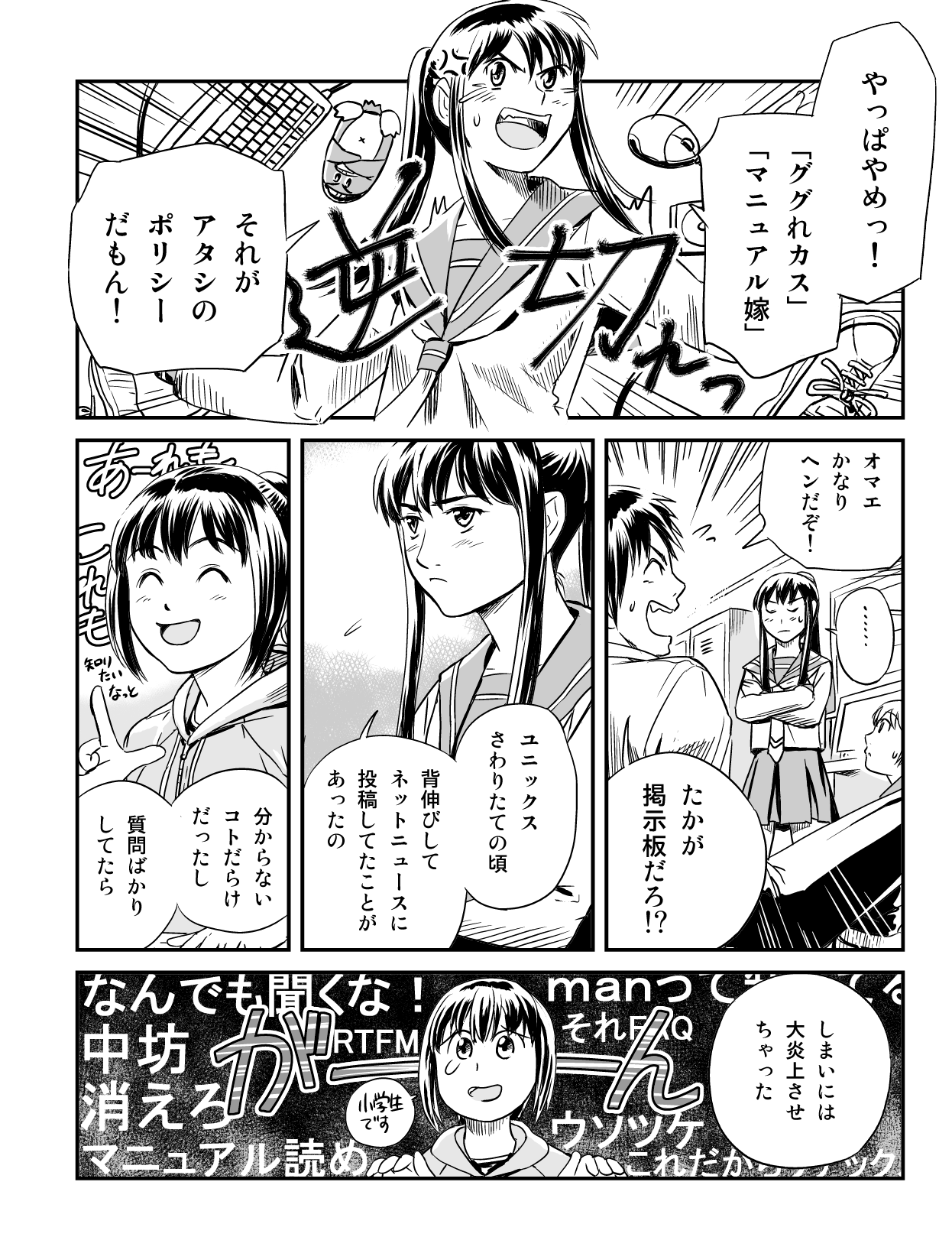 うぶんちゅ! 第3話 8ページ。瀬尾浩史(Seotch)/アスキー・メディアワークス。CC BY-NC 3.0 (https://creativecommons.org/licenses/by-nc/3.0/).