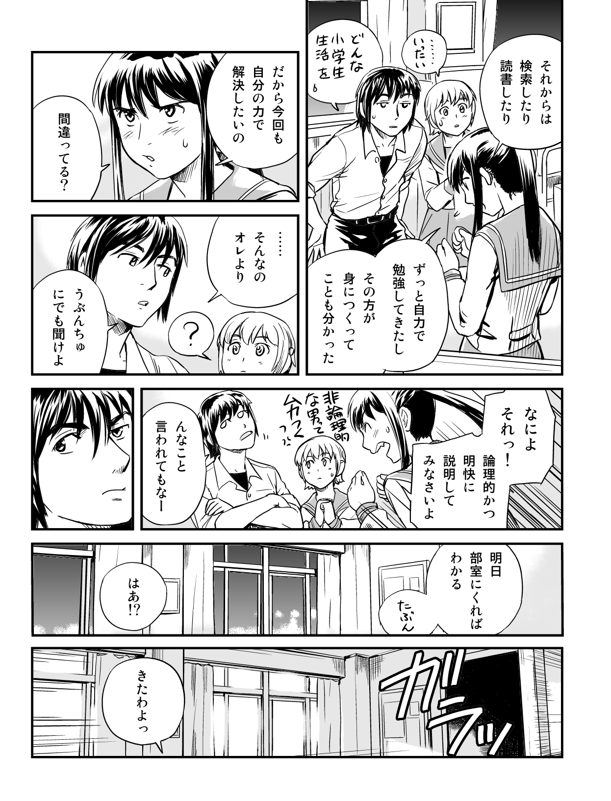 うぶんちゅ! 第3話 9ページ。瀬尾浩史(Seotch)/アスキー・メディアワークス。CC BY-NC 3.0 (https://creativecommons.org/licenses/by-nc/3.0/).