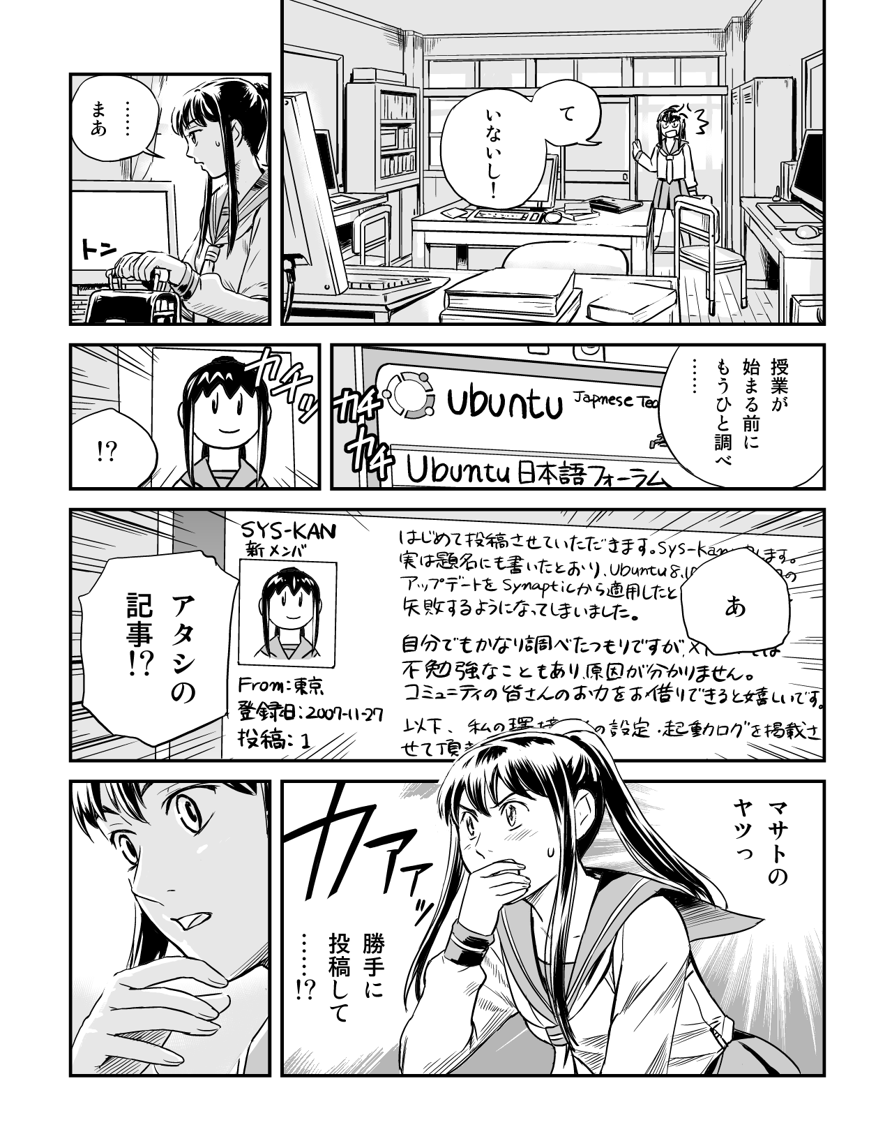 うぶんちゅ! 第3話 10ページ。瀬尾浩史(Seotch)/アスキー・メディアワークス。CC BY-NC 3.0 (https://creativecommons.org/licenses/by-nc/3.0/).