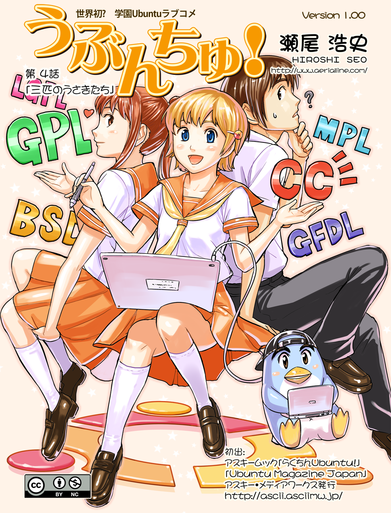 うぶんちゅ! 第4話 2ページ。瀬尾浩史（Seotch）／アスキー・メディアワークス。CC BY-NC 3.0 (https://creativecommons.org/licenses/by-nc/3.0/).