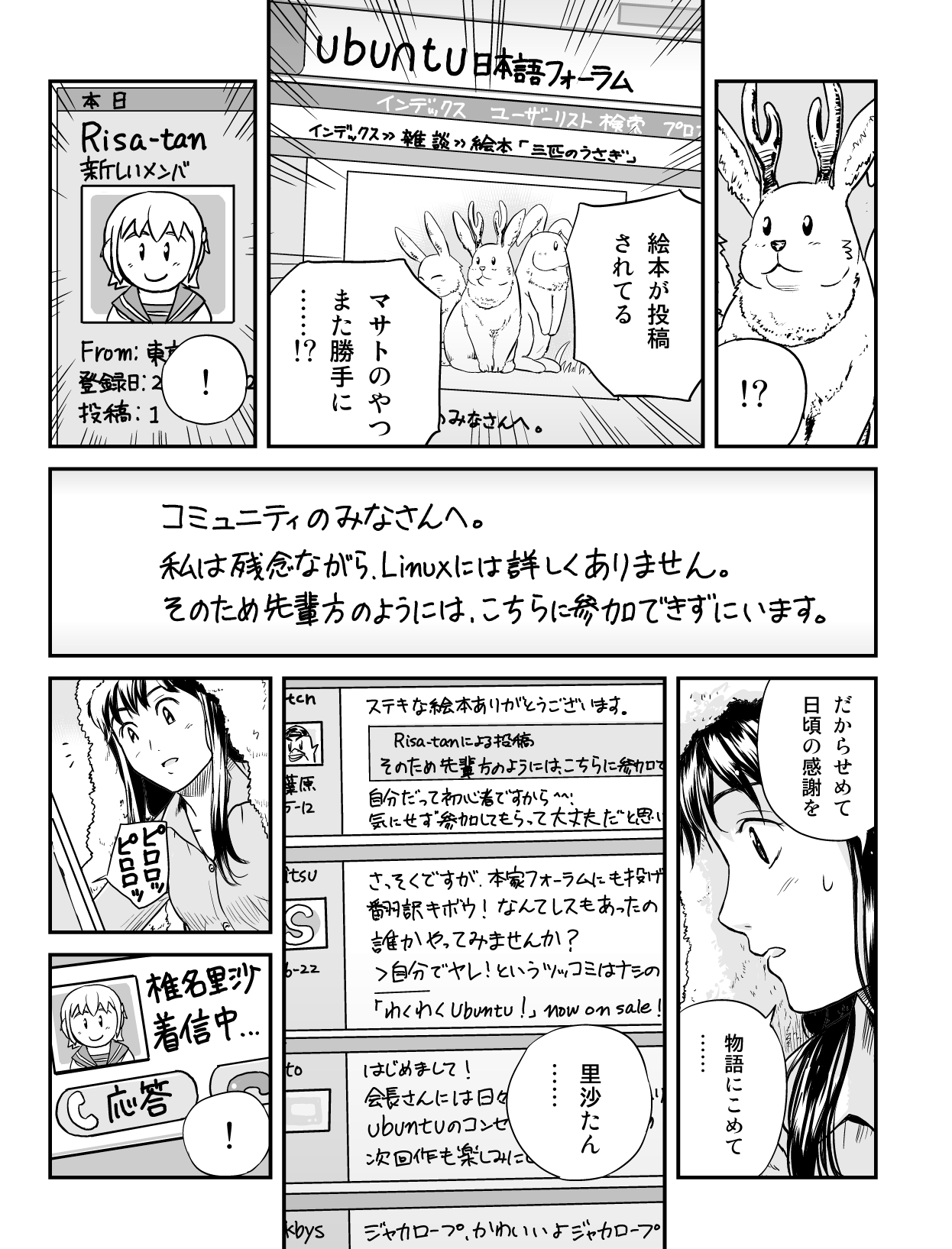 うぶんちゅ! 第4話 11ページ。瀬尾浩史（Seotch）／アスキー・メディアワークス。CC BY-NC 3.0 (https://creativecommons.org/licenses/by-nc/3.0/).