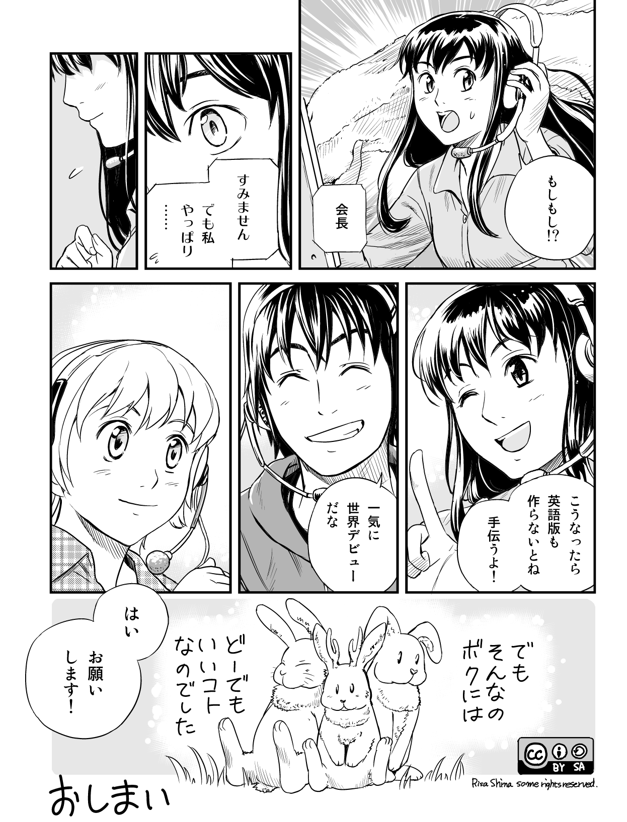 うぶんちゅ! 第4話 12ページ。瀬尾浩史（Seotch）／アスキー・メディアワークス。CC BY-NC 3.0 (https://creativecommons.org/licenses/by-nc/3.0/).