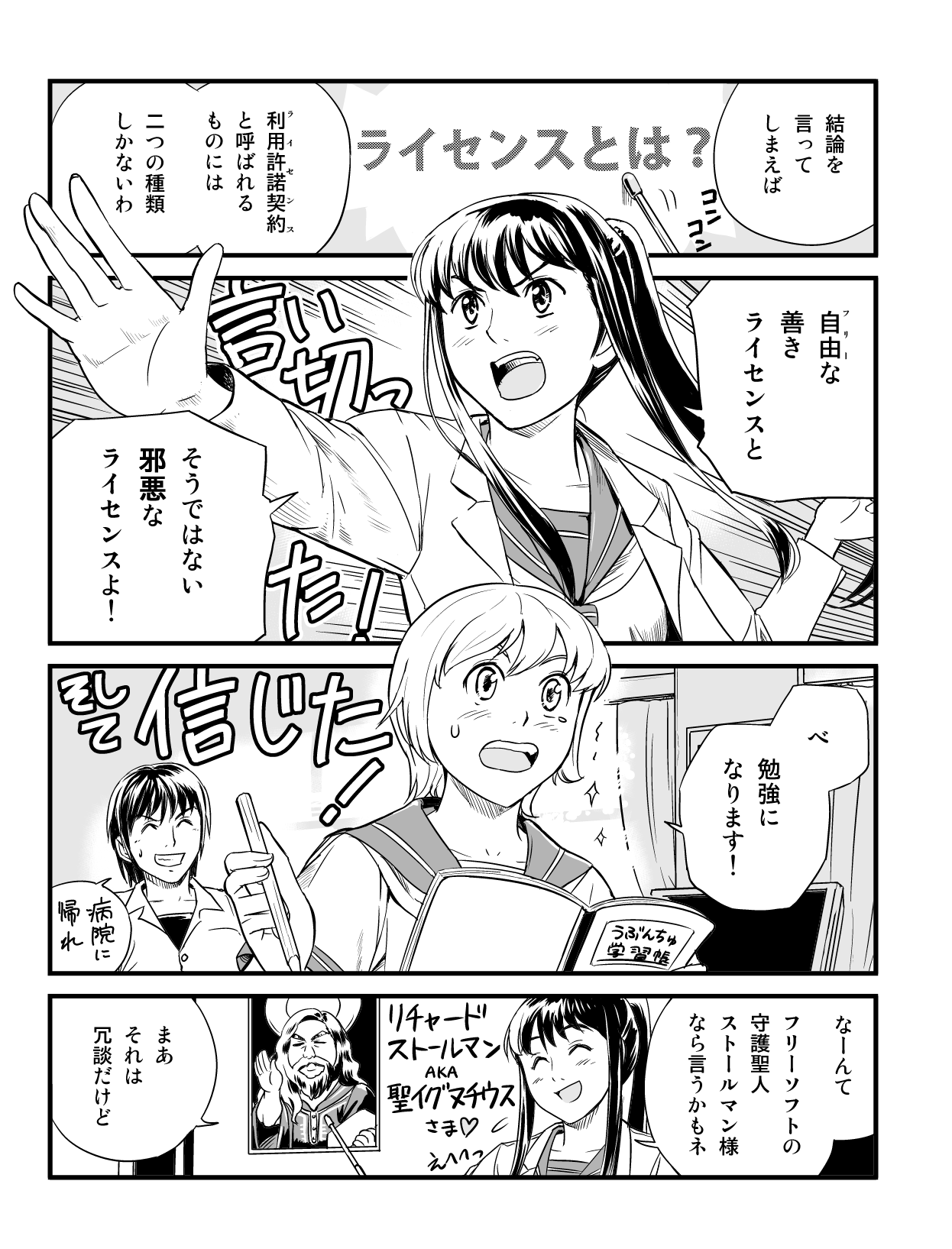 うぶんちゅ! 第4話 3ページ。瀬尾浩史（Seotch）／アスキー・メディアワークス。CC BY-NC 3.0 (https://creativecommons.org/licenses/by-nc/3.0/).