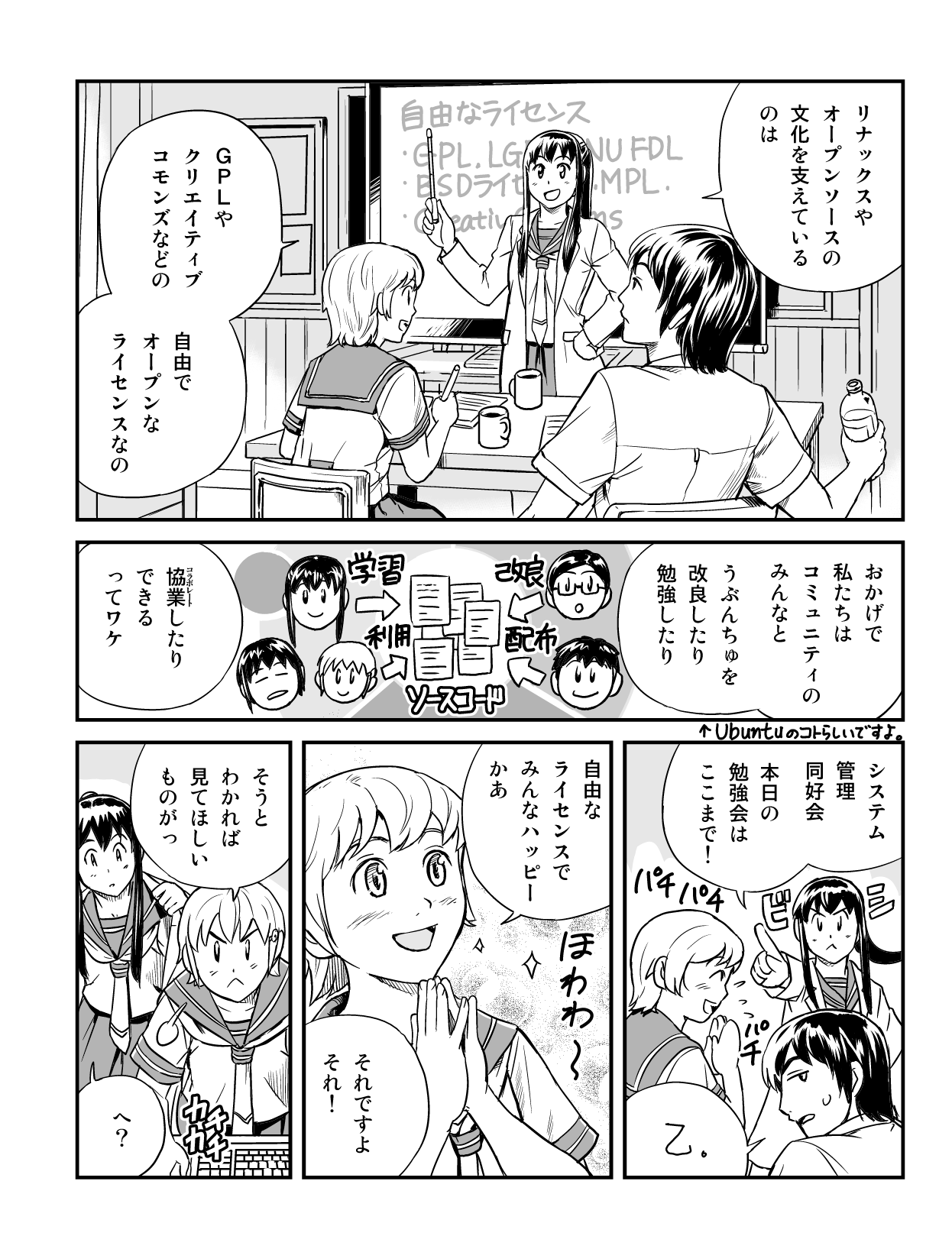 うぶんちゅ! 第4話 4ページ。瀬尾浩史（Seotch）／アスキー・メディアワークス。CC BY-NC 3.0 (https://creativecommons.org/licenses/by-nc/3.0/).