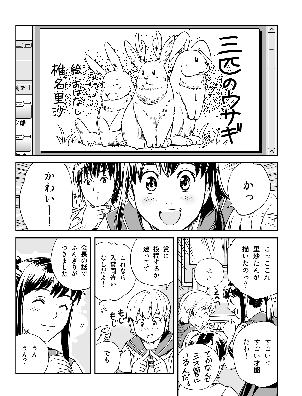 うぶんちゅ! 第4話 5ページ。瀬尾浩史（Seotch）／アスキー・メディアワークス。CC BY-NC 3.0 (https://creativecommons.org/licenses/by-nc/3.0/).