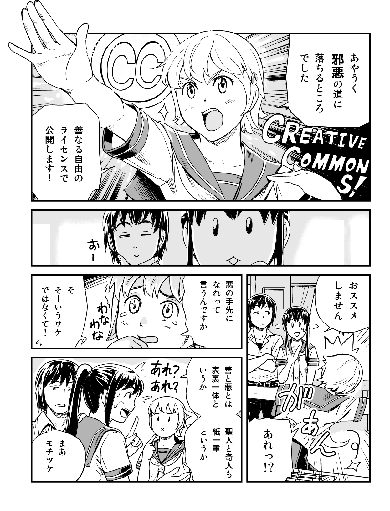 うぶんちゅ! 第4話 6ページ。瀬尾浩史（Seotch）／アスキー・メディアワークス。CC BY-NC 3.0 (https://creativecommons.org/licenses/by-nc/3.0/).