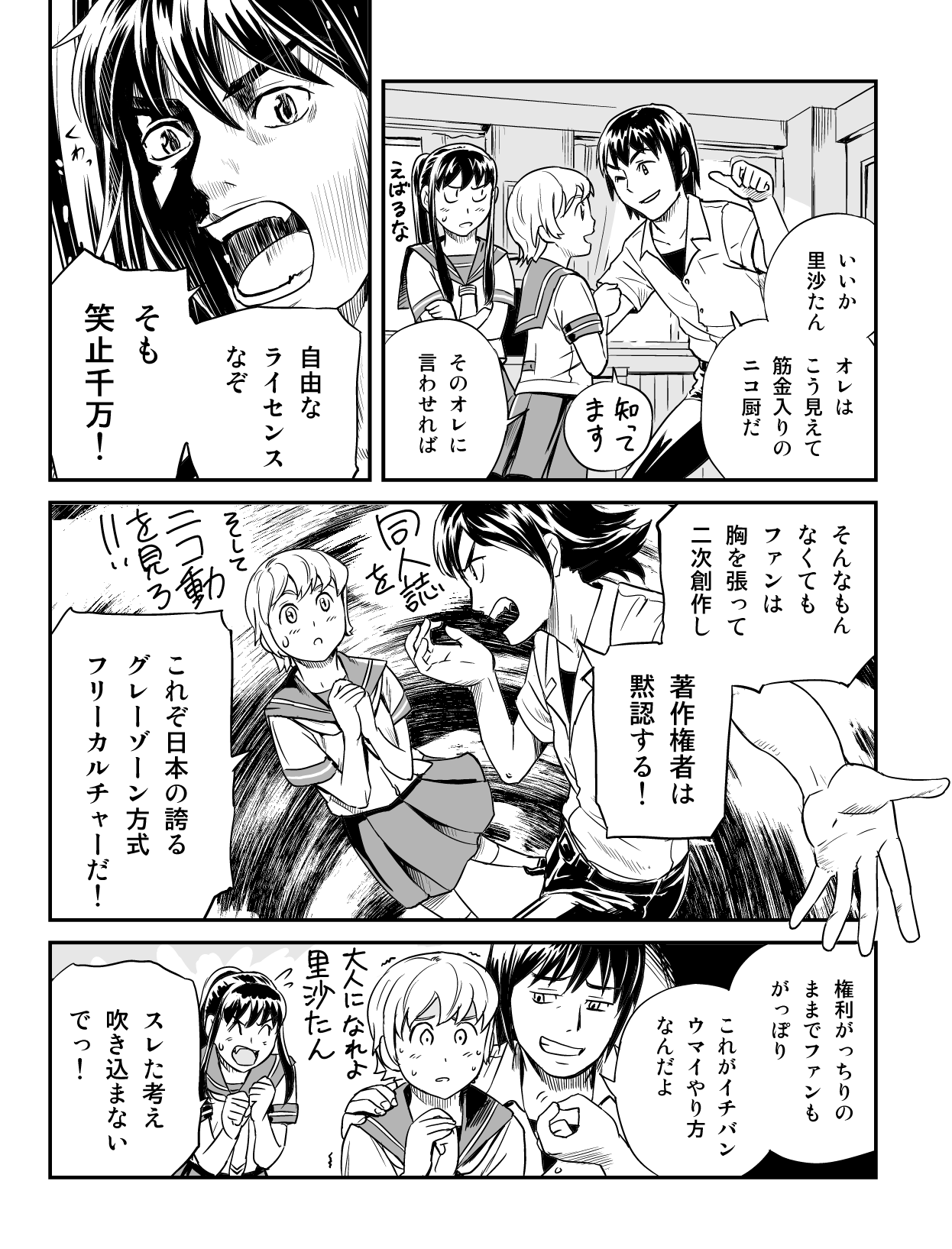 うぶんちゅ! 第4話 7ページ。瀬尾浩史（Seotch）／アスキー・メディアワークス。CC BY-NC 3.0 (https://creativecommons.org/licenses/by-nc/3.0/).