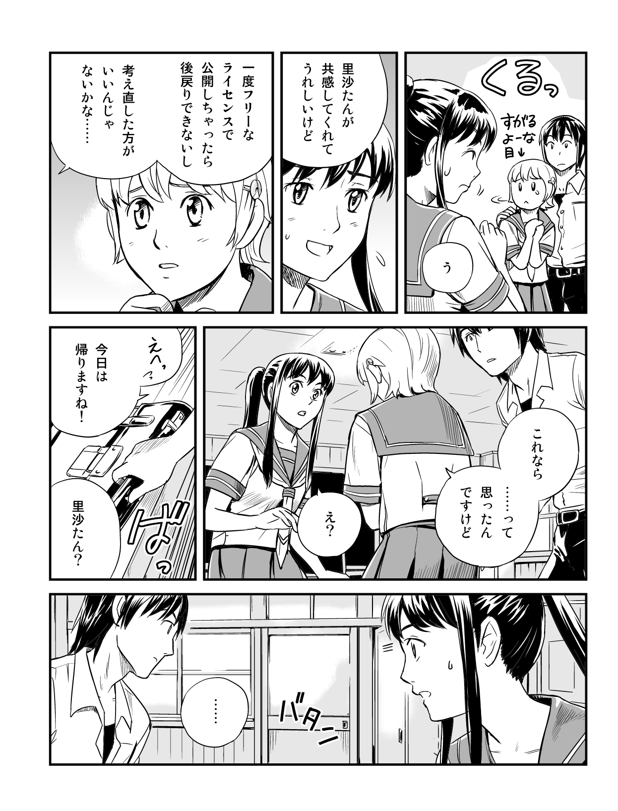 うぶんちゅ! 第4話 8ページ。瀬尾浩史（Seotch）／アスキー・メディアワークス。CC BY-NC 3.0 (https://creativecommons.org/licenses/by-nc/3.0/).