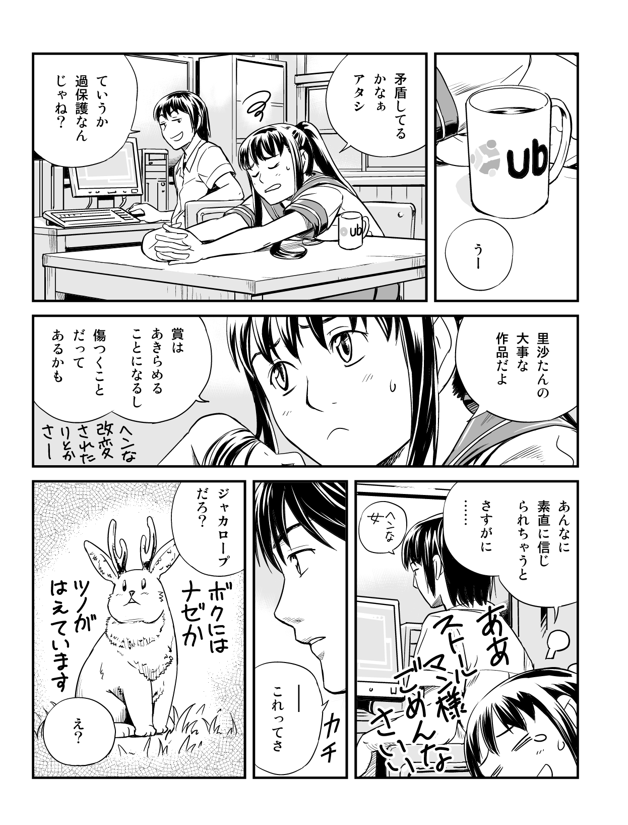 うぶんちゅ! 第4話 9ページ。瀬尾浩史（Seotch）／アスキー・メディアワークス。CC BY-NC 3.0 (https://creativecommons.org/licenses/by-nc/3.0/).