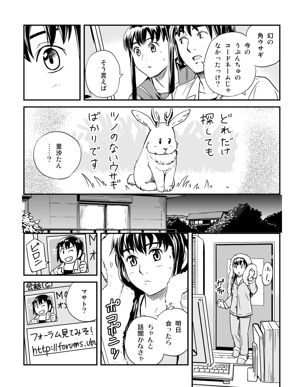 うぶんちゅ! 第4話 10ページ。瀬尾浩史（Seotch）／アスキー・メディアワークス。CC BY-NC 3.0 (https://creativecommons.org/licenses/by-nc/3.0/).
