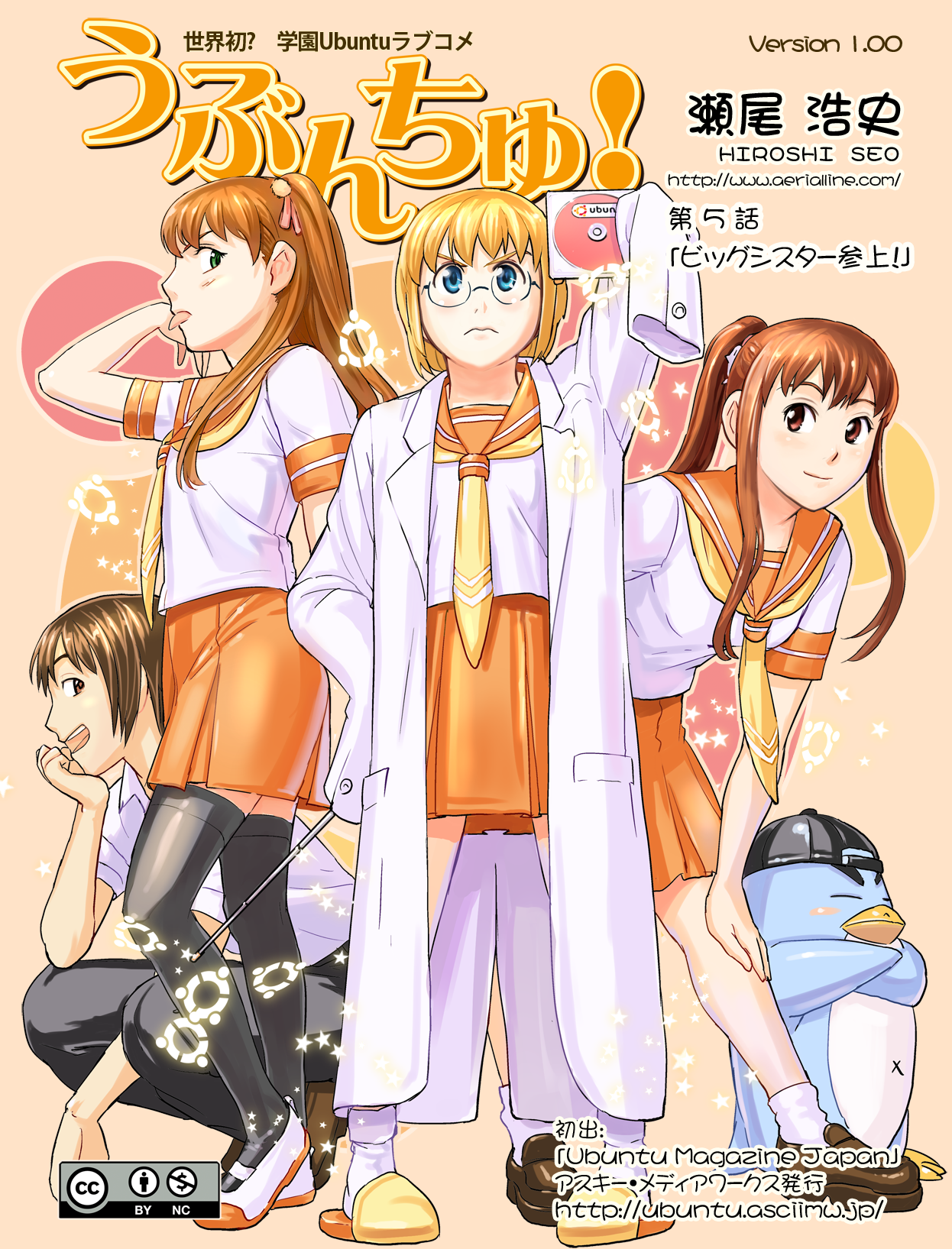 うぶんちゅ! 第5話 2ページ。瀬尾浩史（Seotch）／アスキー・メディアワークス。CC BY-NC 3.0 (https://creativecommons.org/licenses/by-nc/3.0/).