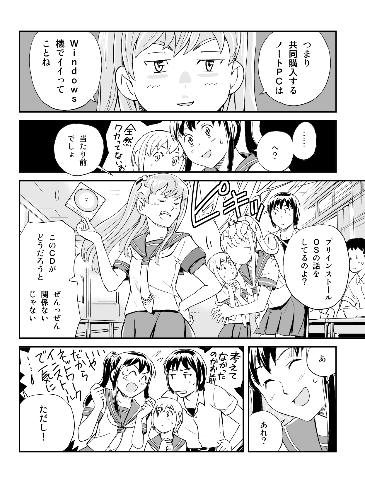 うぶんちゅ! 第5話 11ページ。瀬尾浩史（Seotch）／アスキー・メディアワークス。CC BY-NC 3.0 (https://creativecommons.org/licenses/by-nc/3.0/).