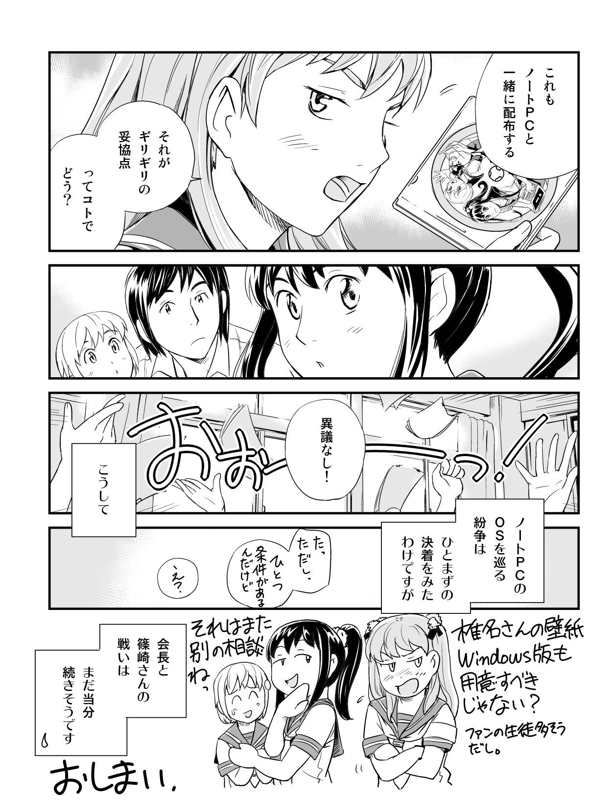 うぶんちゅ! 第5話 12ページ。瀬尾浩史（Seotch）／アスキー・メディアワークス。CC BY-NC 3.0 (https://creativecommons.org/licenses/by-nc/3.0/).