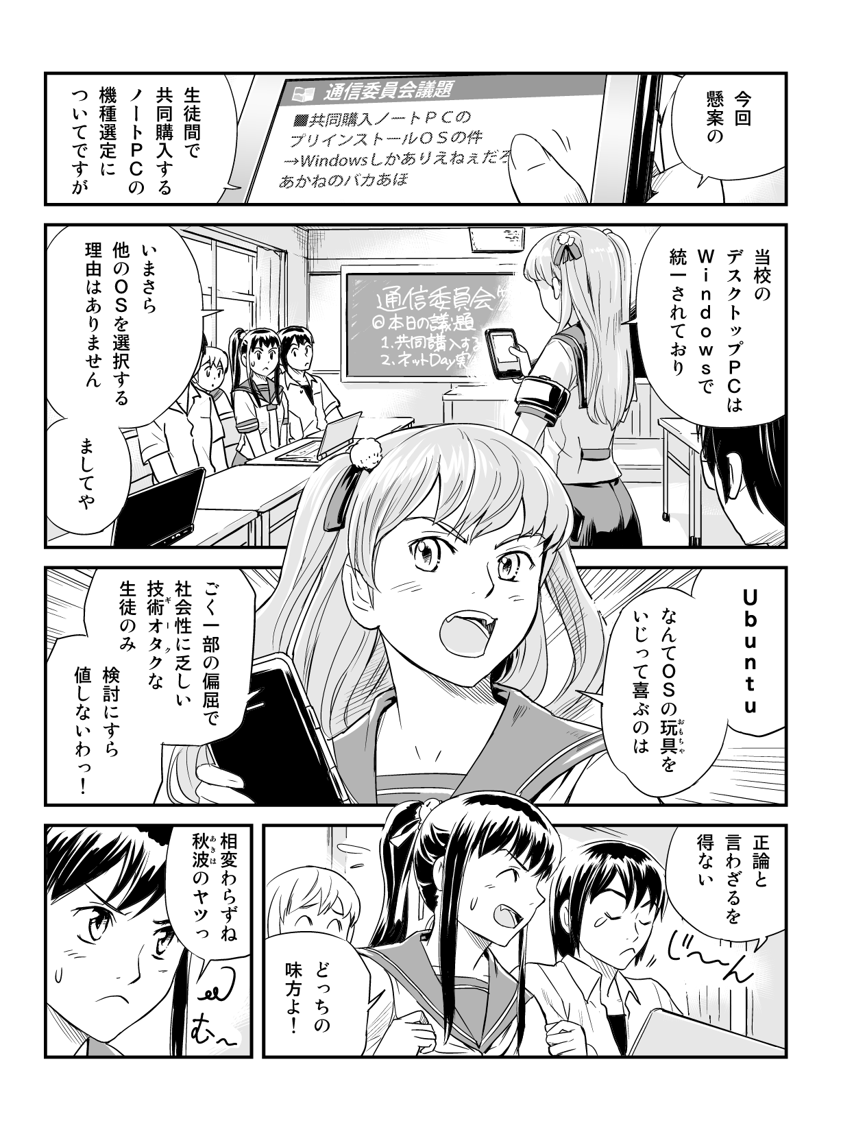 うぶんちゅ! 第5話 3ページ。瀬尾浩史（Seotch）／アスキー・メディアワークス。CC BY-NC 3.0 (https://creativecommons.org/licenses/by-nc/3.0/).
