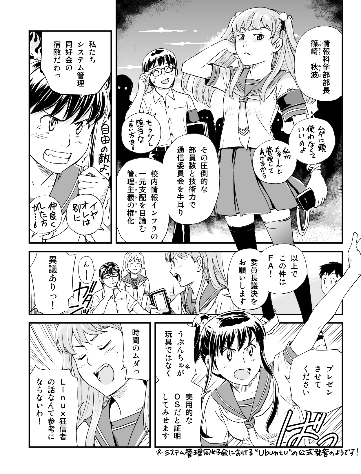 うぶんちゅ! 第5話 4ページ。瀬尾浩史（Seotch）／アスキー・メディアワークス。CC BY-NC 3.0 (https://creativecommons.org/licenses/by-nc/3.0/).