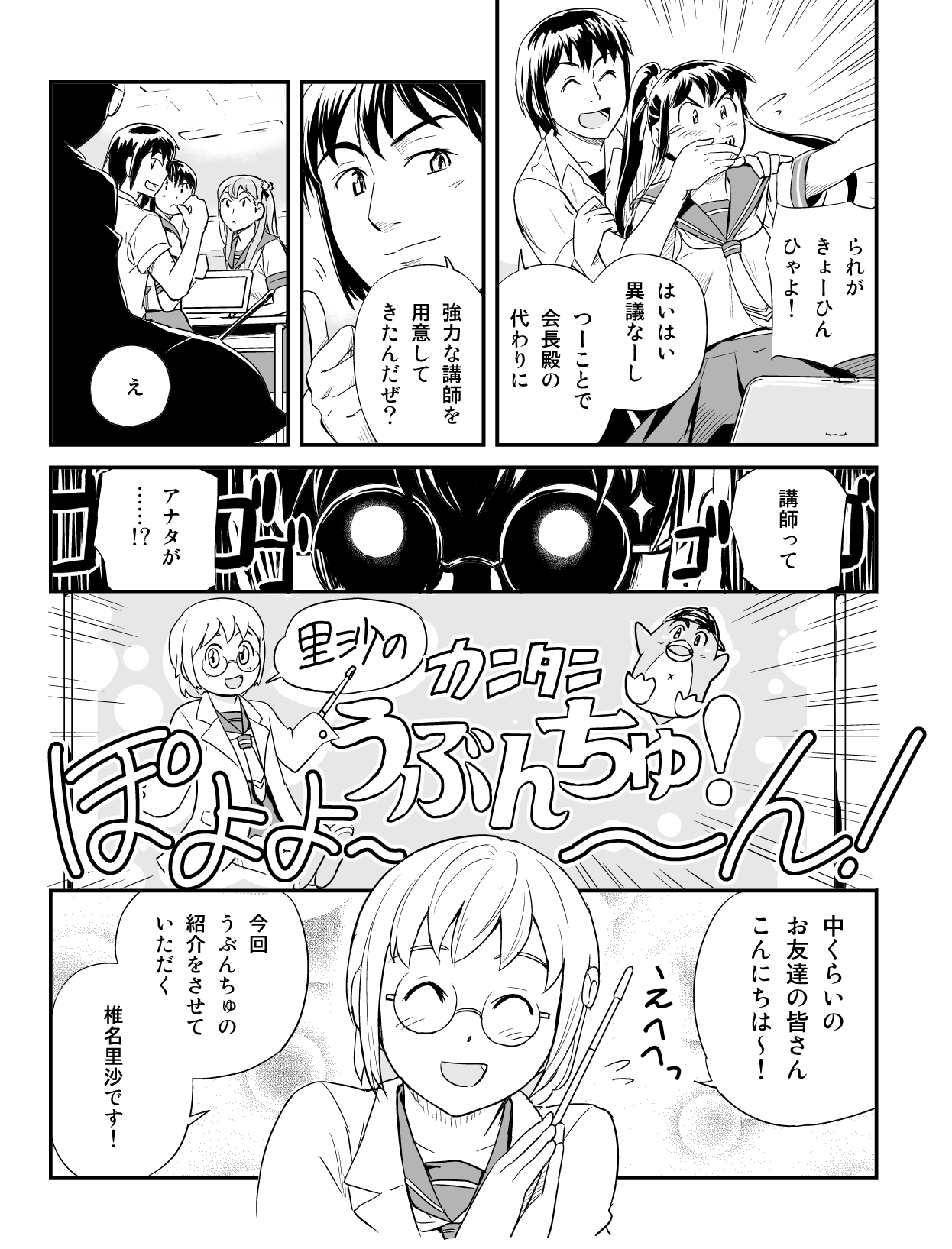 うぶんちゅ! 第5話 5ページ。瀬尾浩史（Seotch）／アスキー・メディアワークス。CC BY-NC 3.0 (https://creativecommons.org/licenses/by-nc/3.0/).
