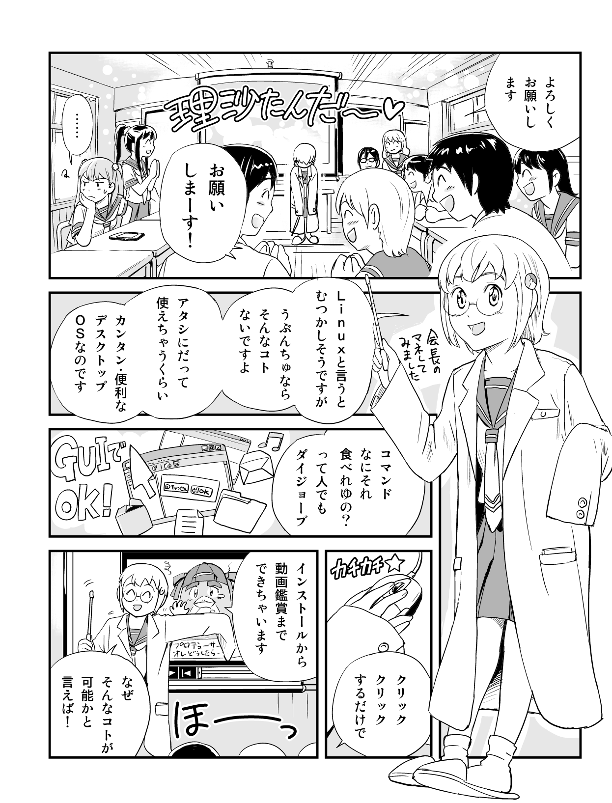 うぶんちゅ! 第5話 6ページ。瀬尾浩史（Seotch）／アスキー・メディアワークス。CC BY-NC 3.0 (https://creativecommons.org/licenses/by-nc/3.0/).