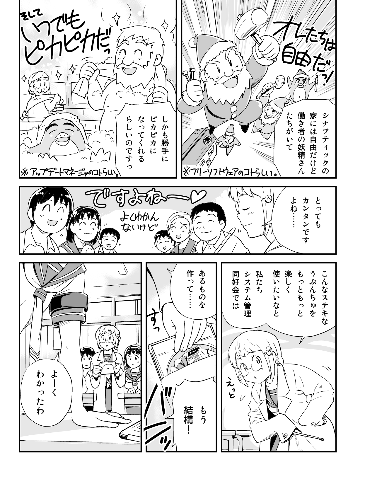 うぶんちゅ! 第5話 7ページ。瀬尾浩史（Seotch）／アスキー・メディアワークス。CC BY-NC 3.0 (https://creativecommons.org/licenses/by-nc/3.0/).