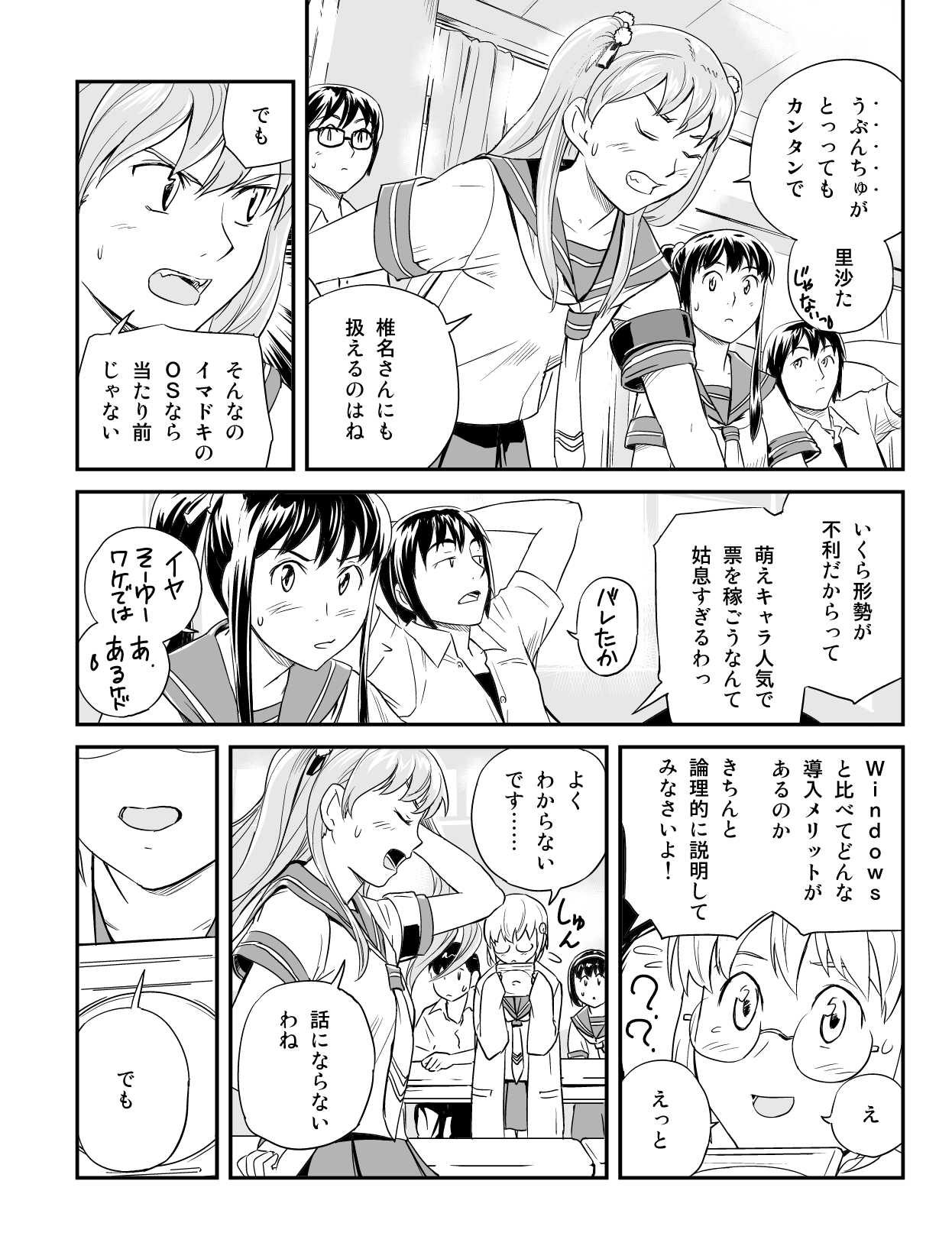 うぶんちゅ! 第5話 8ページ。瀬尾浩史（Seotch）／アスキー・メディアワークス。CC BY-NC 3.0 (https://creativecommons.org/licenses/by-nc/3.0/).