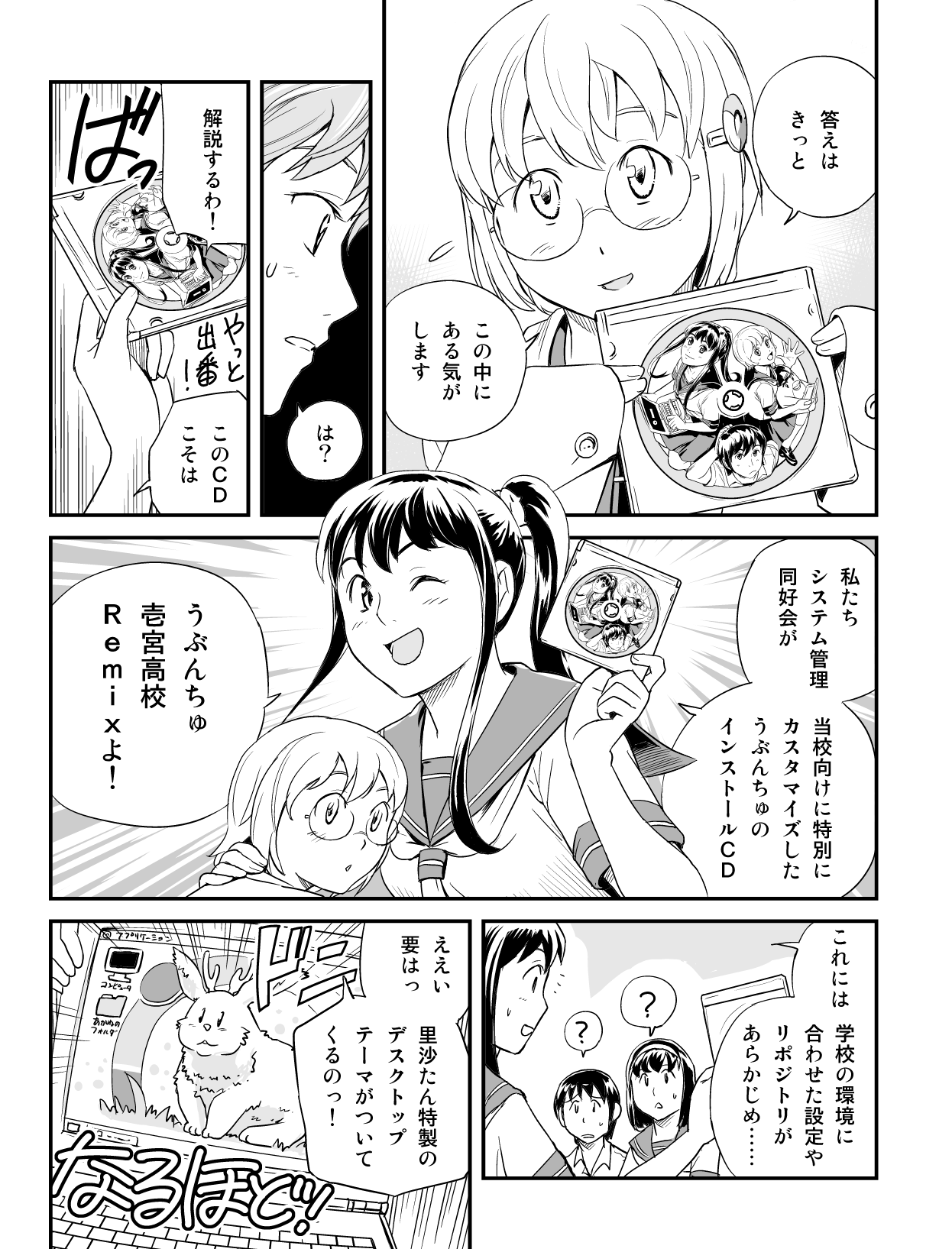 うぶんちゅ! 第5話 9ページ。瀬尾浩史（Seotch）／アスキー・メディアワークス。CC BY-NC 3.0 (https://creativecommons.org/licenses/by-nc/3.0/).