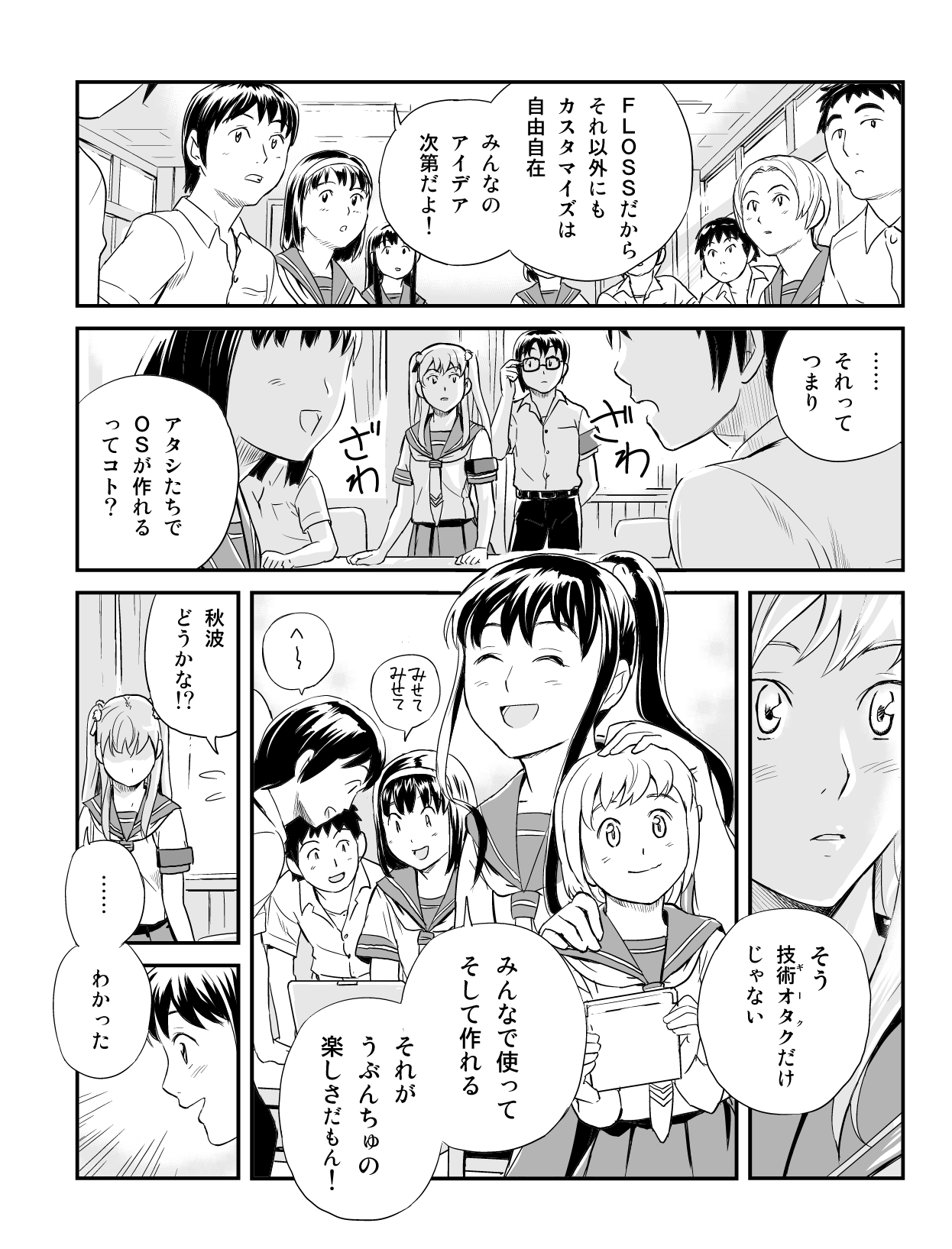 うぶんちゅ! 第5話 10ページ。瀬尾浩史（Seotch）／アスキー・メディアワークス。CC BY-NC 3.0 (https://creativecommons.org/licenses/by-nc/3.0/).