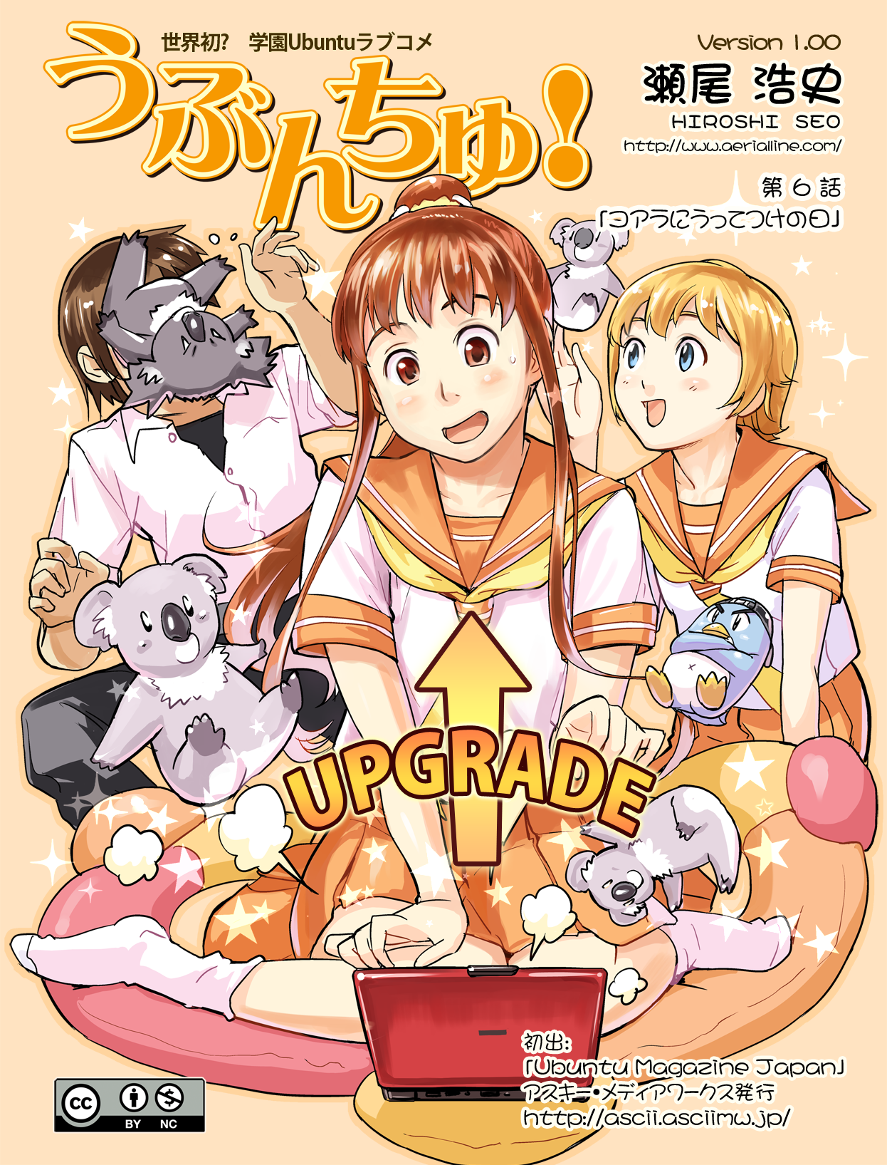 うぶんちゅ! 第6話 2ページ。瀬尾浩史(Seotch)/アスキー・メディアワークス。CC BY-NC 3.0 (https://creativecommons.org/licenses/by-nc/3.0/).