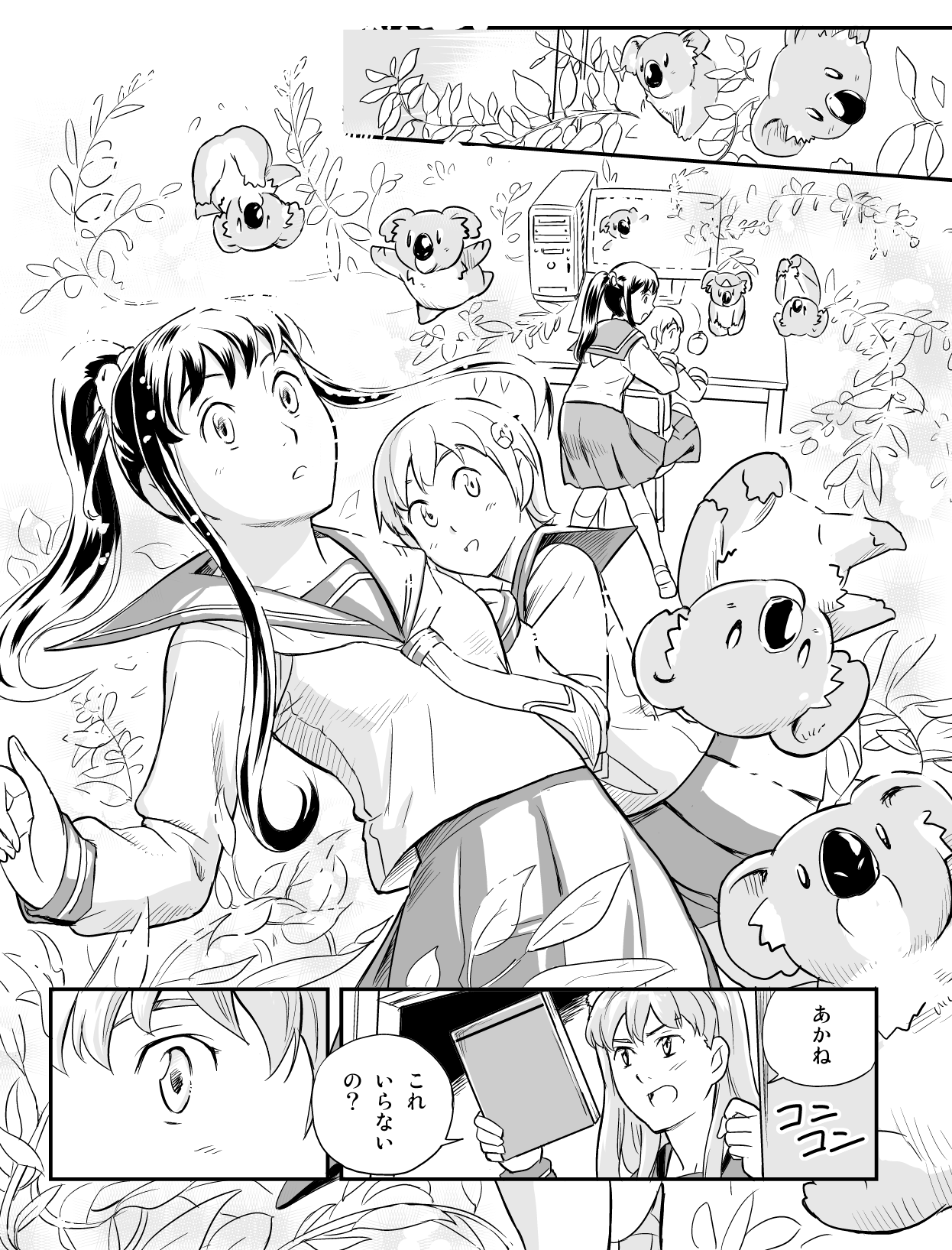 うぶんちゅ! 第6話 11ページ。瀬尾浩史(Seotch)/アスキー・メディアワークス。CC BY-NC 3.0 (https://creativecommons.org/licenses/by-nc/3.0/).