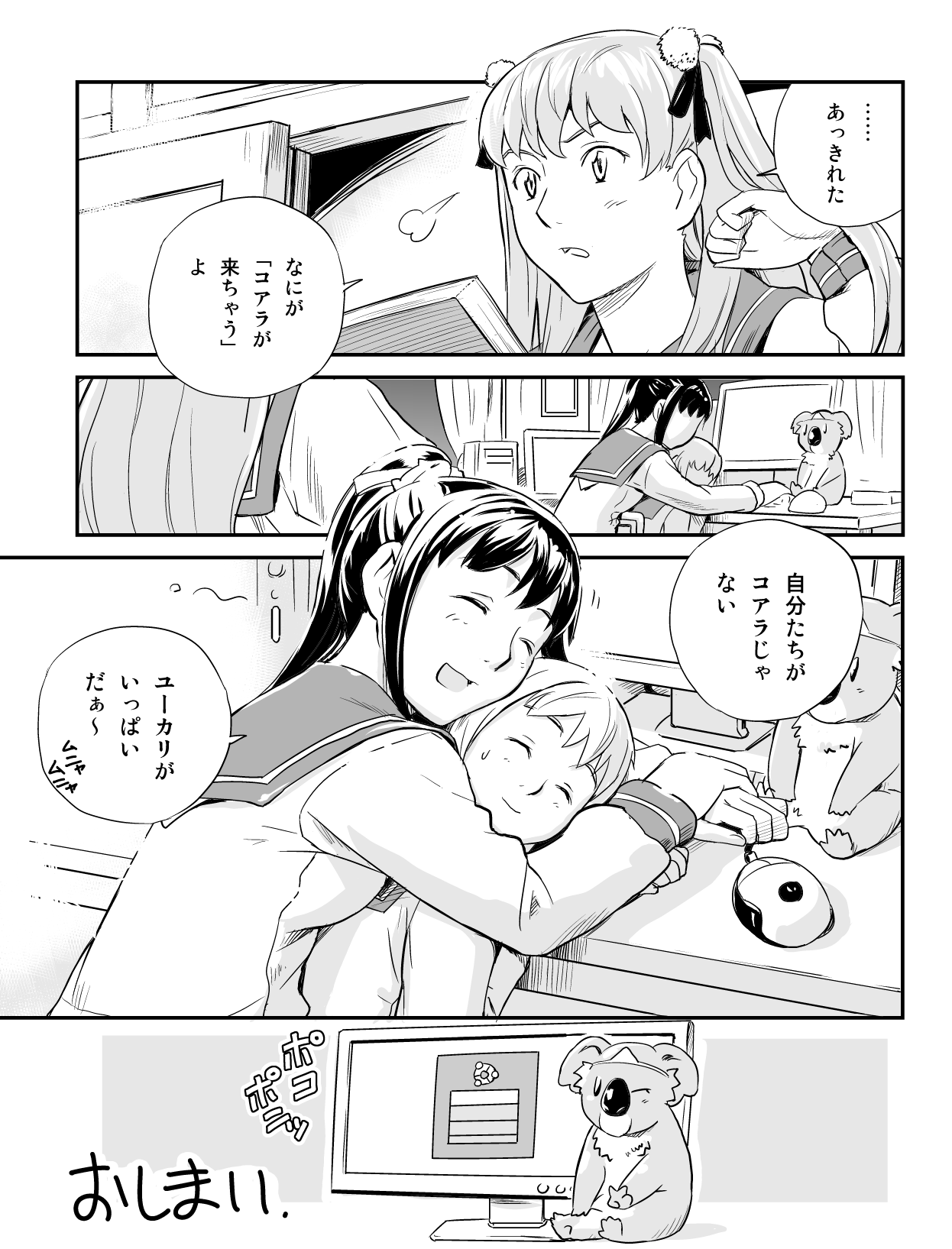 うぶんちゅ! 第6話 12ページ。瀬尾浩史(Seotch)/アスキー・メディアワークス。CC BY-NC 3.0 (https://creativecommons.org/licenses/by-nc/3.0/).