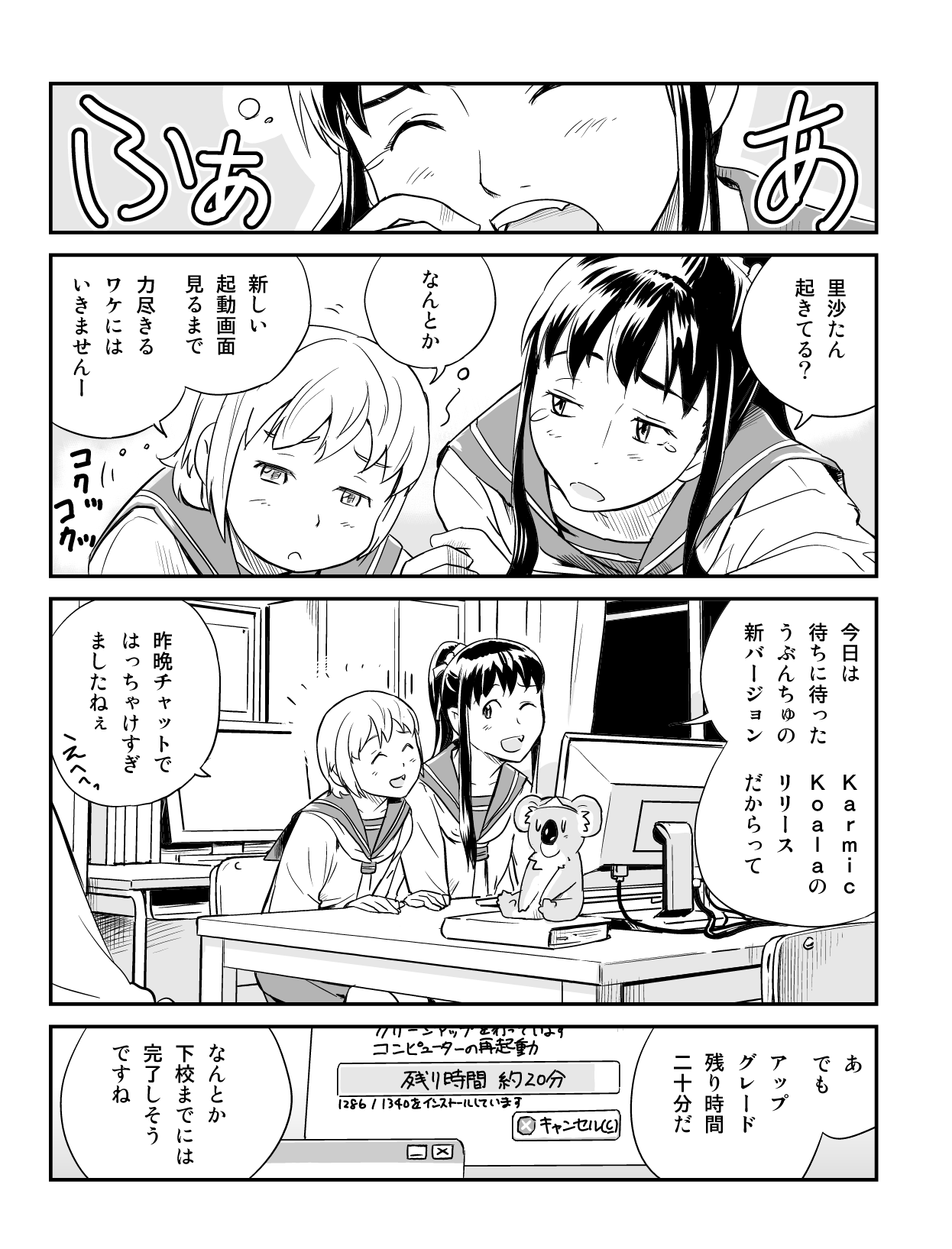 うぶんちゅ! 第6話 3ページ。瀬尾浩史(Seotch)/アスキー・メディアワークス。CC BY-NC 3.0 (https://creativecommons.org/licenses/by-nc/3.0/).