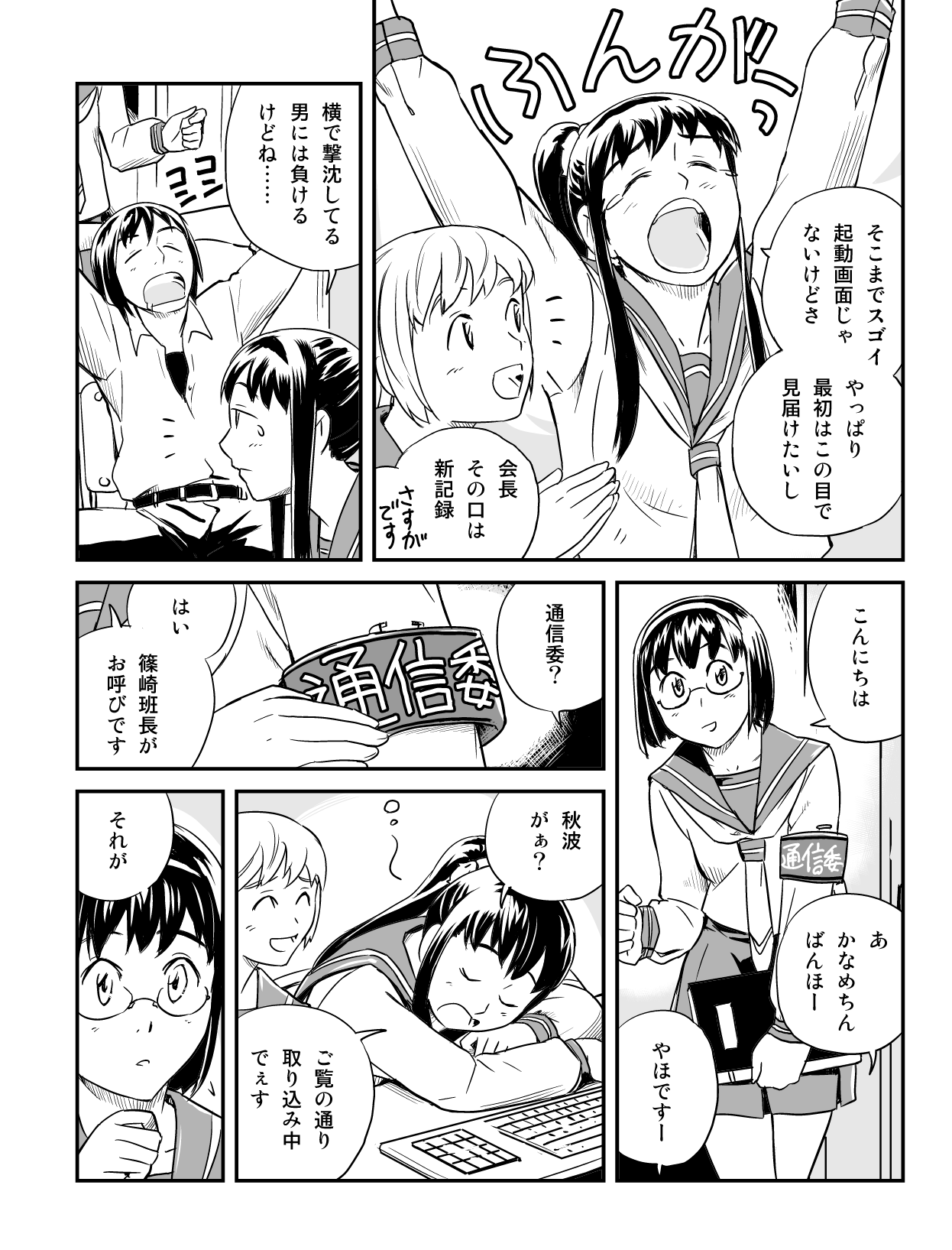 うぶんちゅ! 第6話 4ページ。瀬尾浩史(Seotch)/アスキー・メディアワークス。CC BY-NC 3.0 (https://creativecommons.org/licenses/by-nc/3.0/).