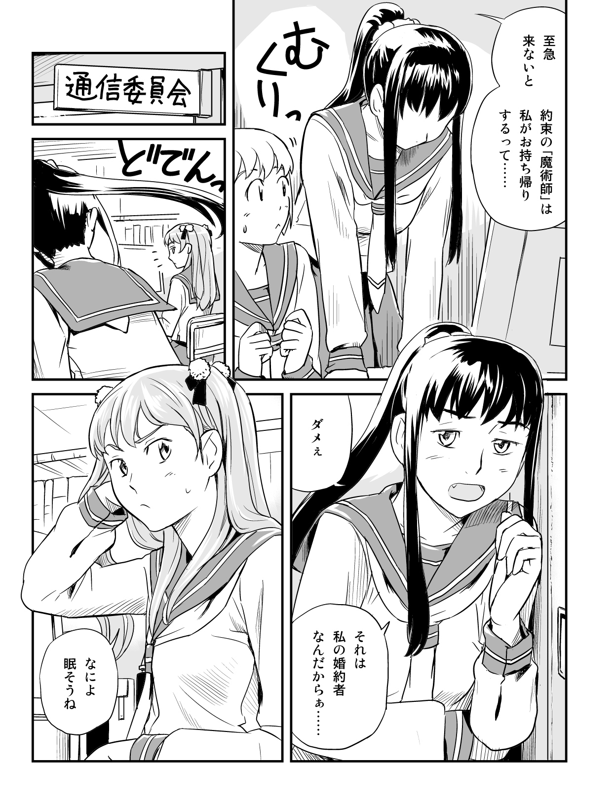うぶんちゅ! 第6話 5ページ。瀬尾浩史(Seotch)/アスキー・メディアワークス。CC BY-NC 3.0 (https://creativecommons.org/licenses/by-nc/3.0/).