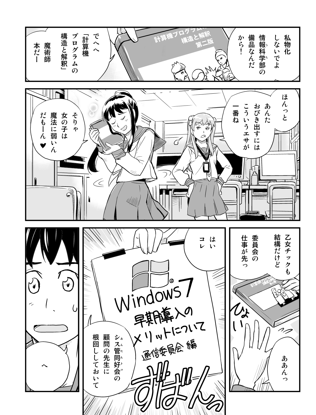 うぶんちゅ! 第6話 6ページ。瀬尾浩史(Seotch)/アスキー・メディアワークス。CC BY-NC 3.0 (https://creativecommons.org/licenses/by-nc/3.0/).