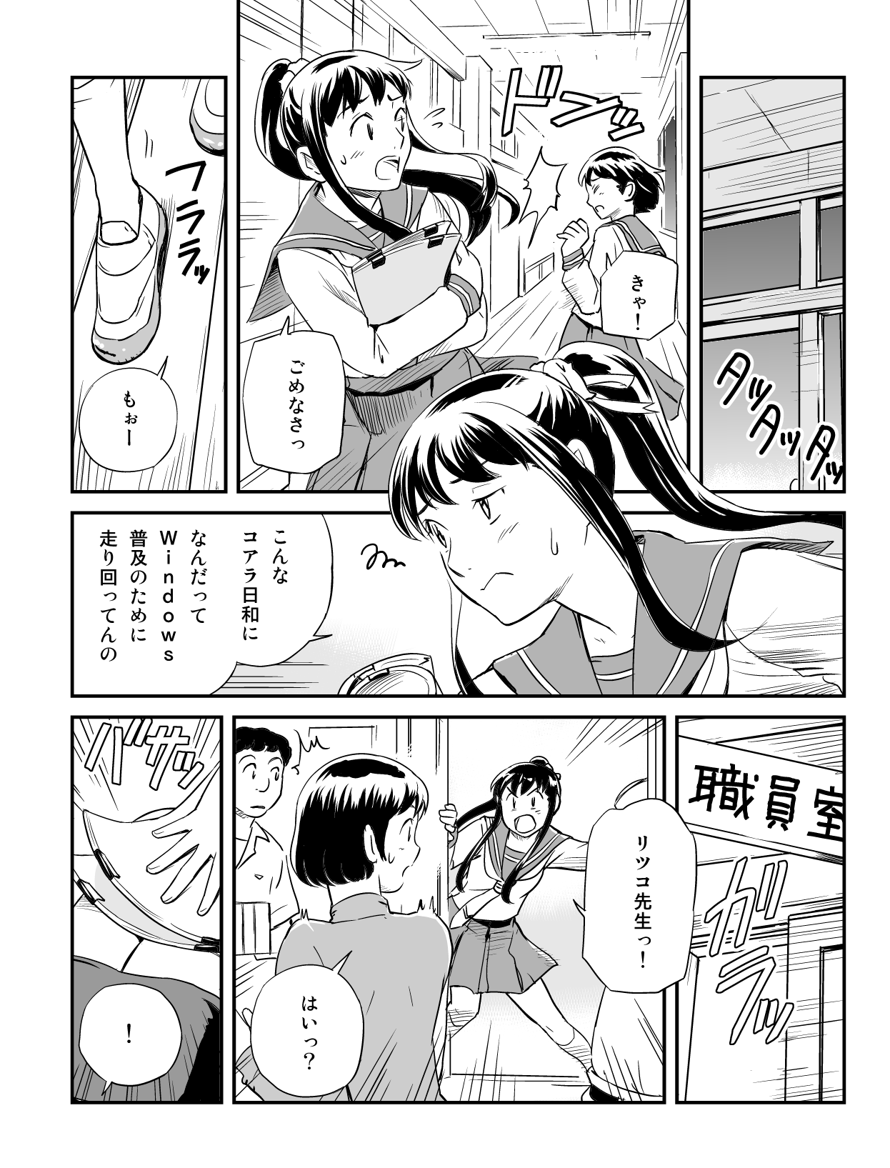 うぶんちゅ! 第6話 8ページ。瀬尾浩史(Seotch)/アスキー・メディアワークス。CC BY-NC 3.0 (https://creativecommons.org/licenses/by-nc/3.0/).