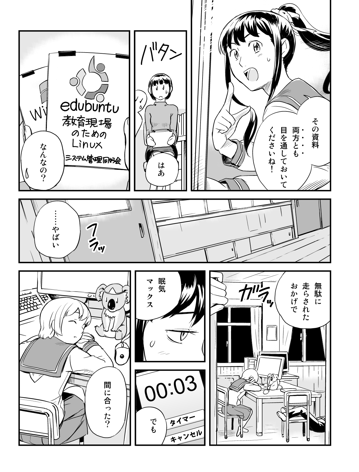 うぶんちゅ! 第6話 9ページ。瀬尾浩史(Seotch)/アスキー・メディアワークス。CC BY-NC 3.0 (https://creativecommons.org/licenses/by-nc/3.0/).