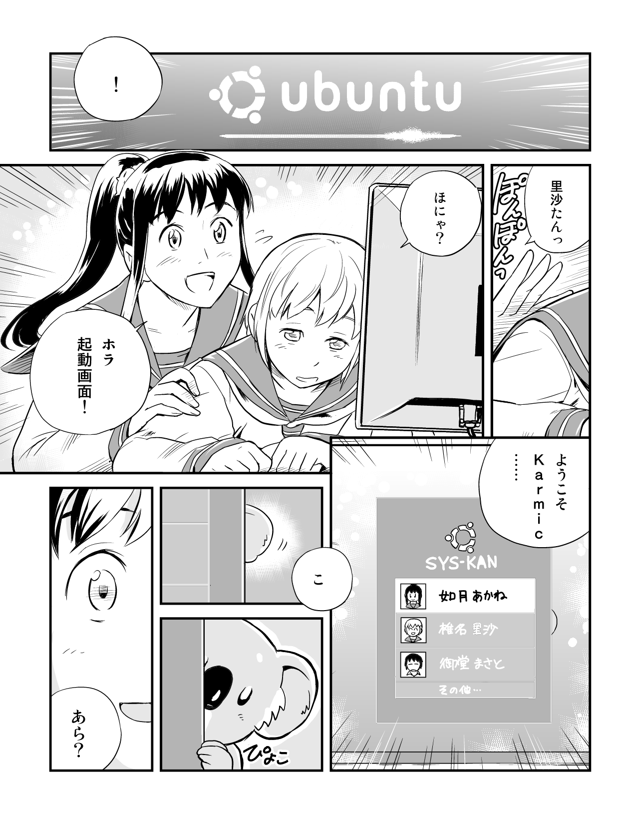 うぶんちゅ! 第6話 10ページ。瀬尾浩史(Seotch)/アスキー・メディアワークス。CC BY-NC 3.0 (https://creativecommons.org/licenses/by-nc/3.0/).
