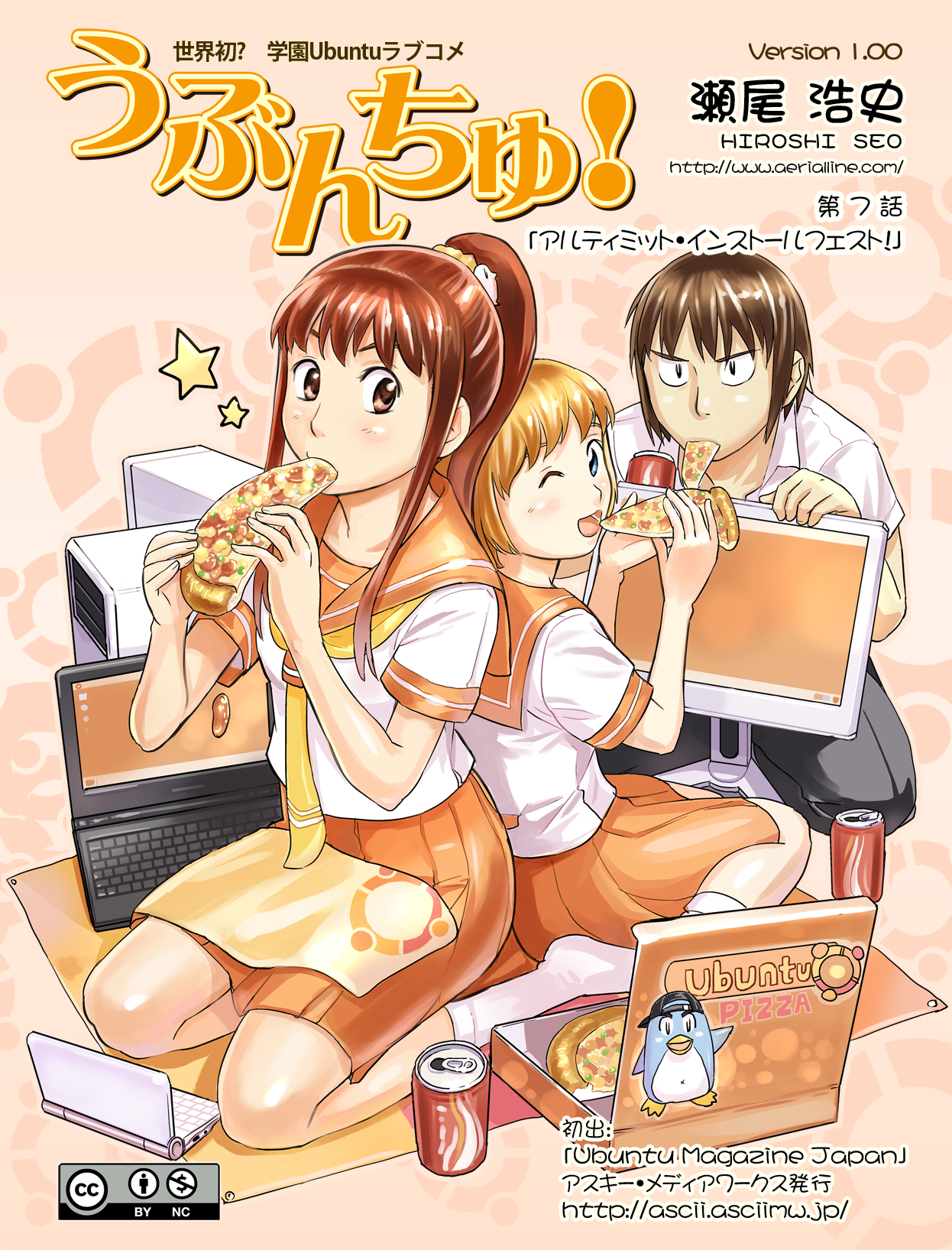 うぶんちゅ! 第7話 2ページ。瀬尾浩史(Seotch)/アスキー・メディアワークス。CC BY-NC 3.0 (https://creativecommons.org/licenses/by-nc/3.0/).