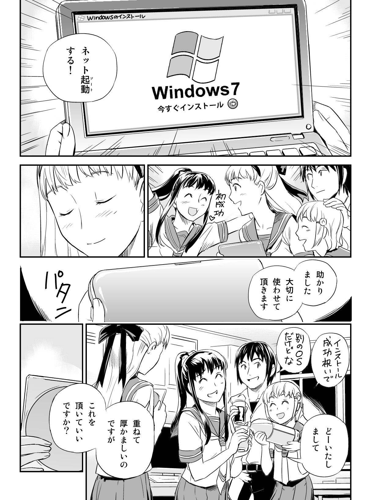 うぶんちゅ! 第7話 11ページ。瀬尾浩史(Seotch)/アスキー・メディアワークス。CC BY-NC 3.0 (https://creativecommons.org/licenses/by-nc/3.0/).