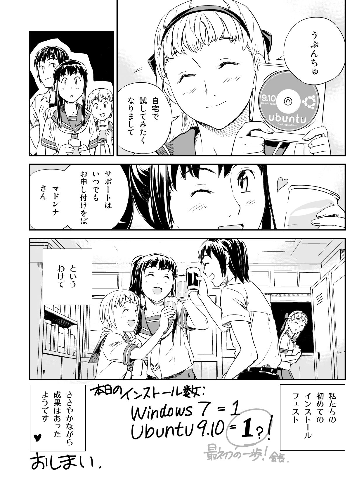 うぶんちゅ! 第7話 12ページ。瀬尾浩史(Seotch)/アスキー・メディアワークス。CC BY-NC 3.0 (https://creativecommons.org/licenses/by-nc/3.0/).