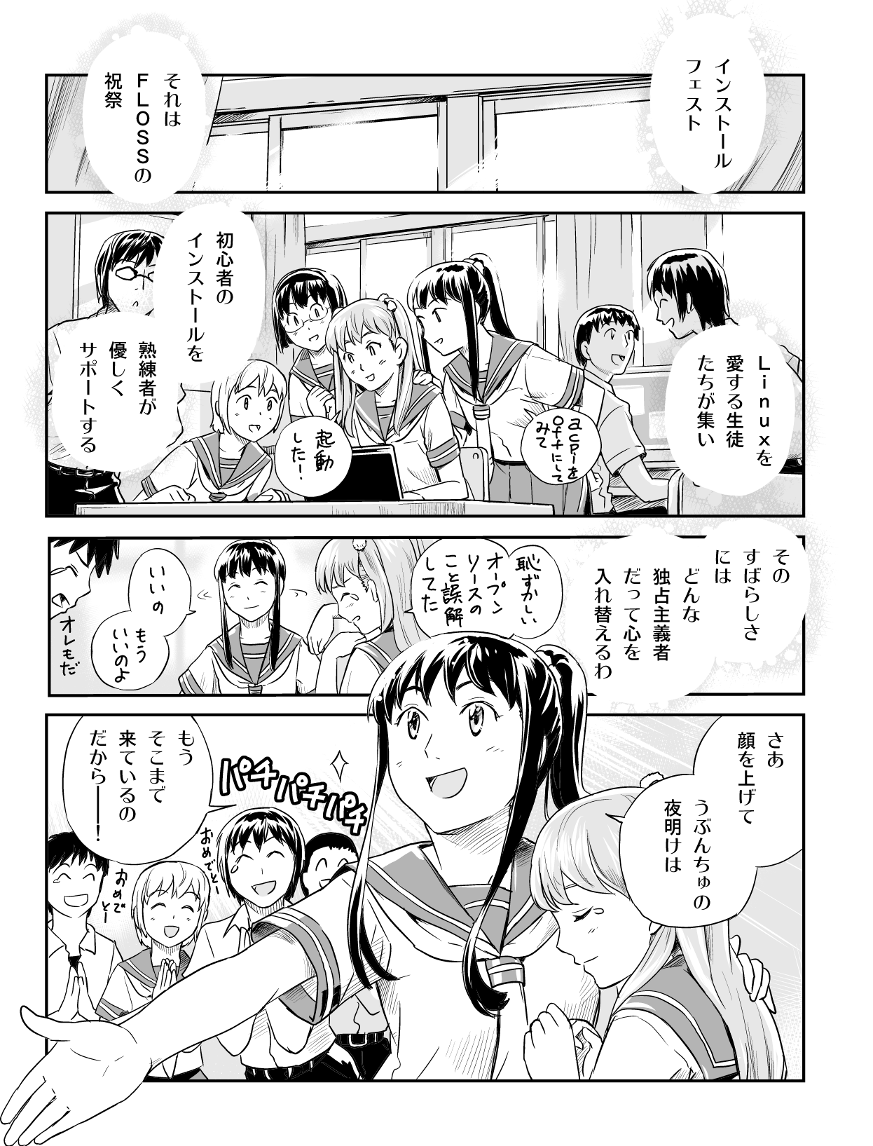 うぶんちゅ! 第7話 3ページ。瀬尾浩史(Seotch)/アスキー・メディアワークス。CC BY-NC 3.0 (https://creativecommons.org/licenses/by-nc/3.0/).