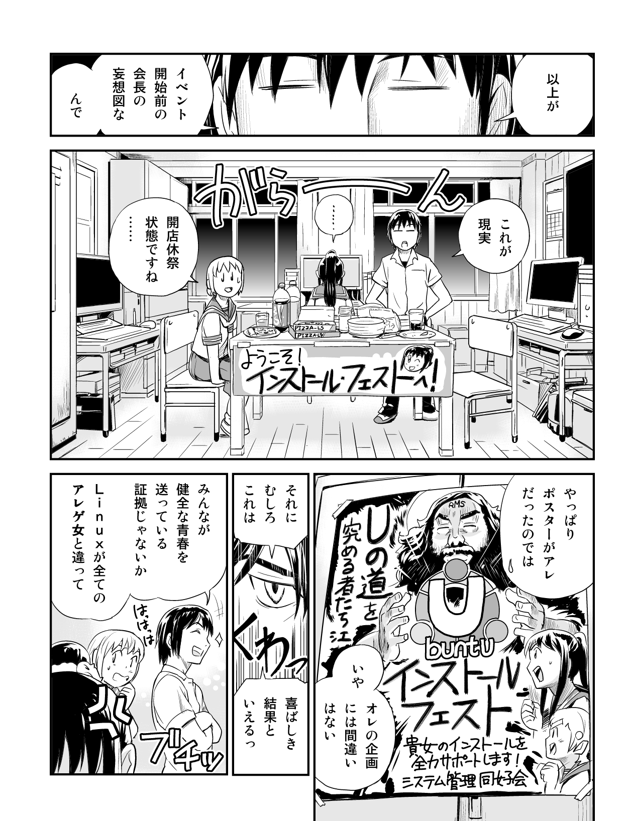 うぶんちゅ! 第7話 4ページ。瀬尾浩史(Seotch)/アスキー・メディアワークス。CC BY-NC 3.0 (https://creativecommons.org/licenses/by-nc/3.0/).