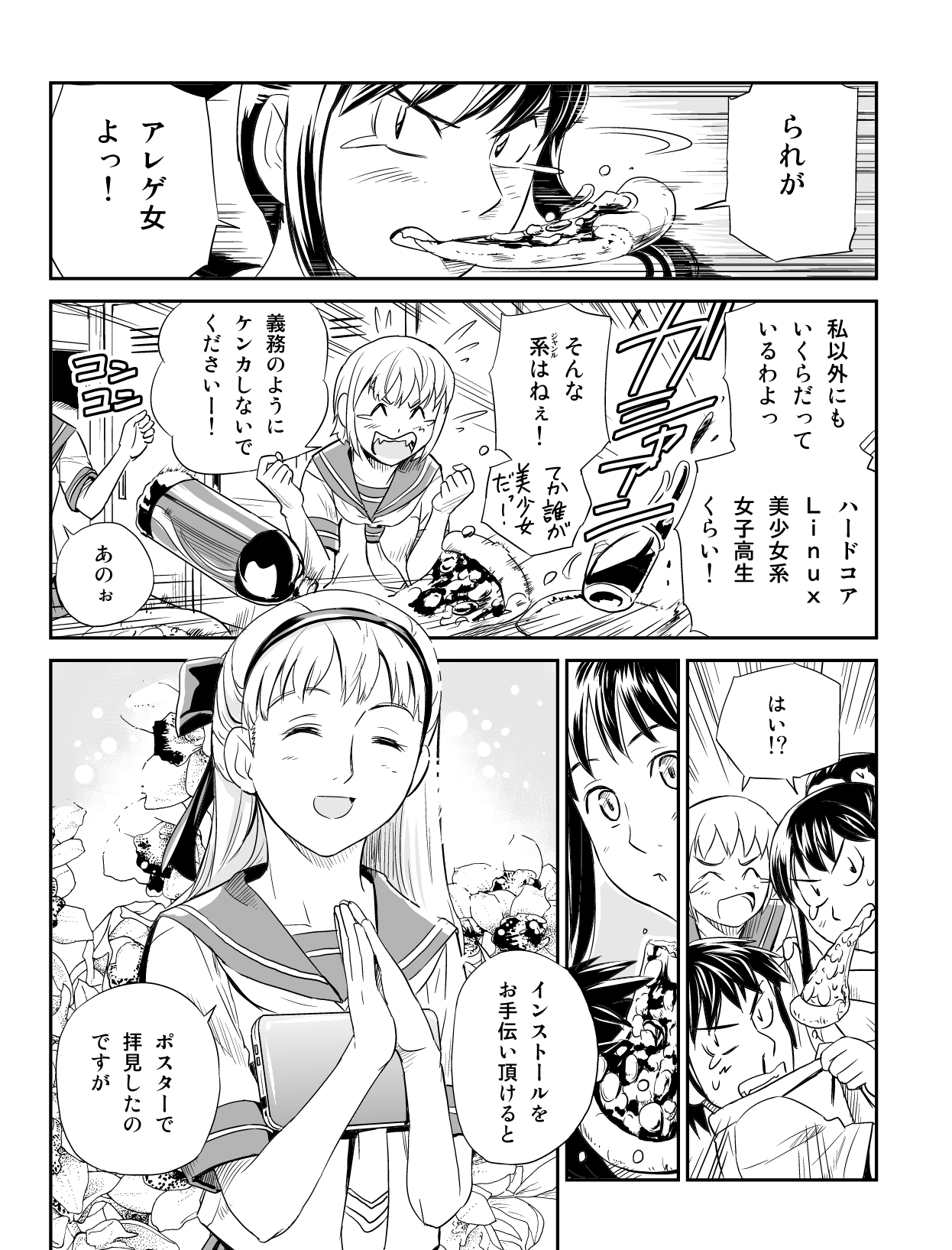 うぶんちゅ! 第7話 5ページ。瀬尾浩史(Seotch)/アスキー・メディアワークス。CC BY-NC 3.0 (https://creativecommons.org/licenses/by-nc/3.0/).