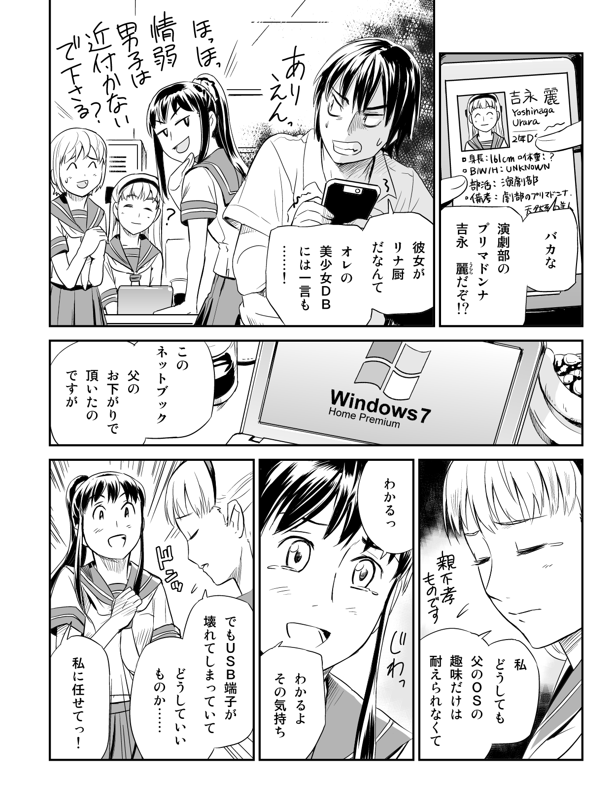 うぶんちゅ! 第7話 6ページ。瀬尾浩史(Seotch)/アスキー・メディアワークス。CC BY-NC 3.0 (https://creativecommons.org/licenses/by-nc/3.0/).